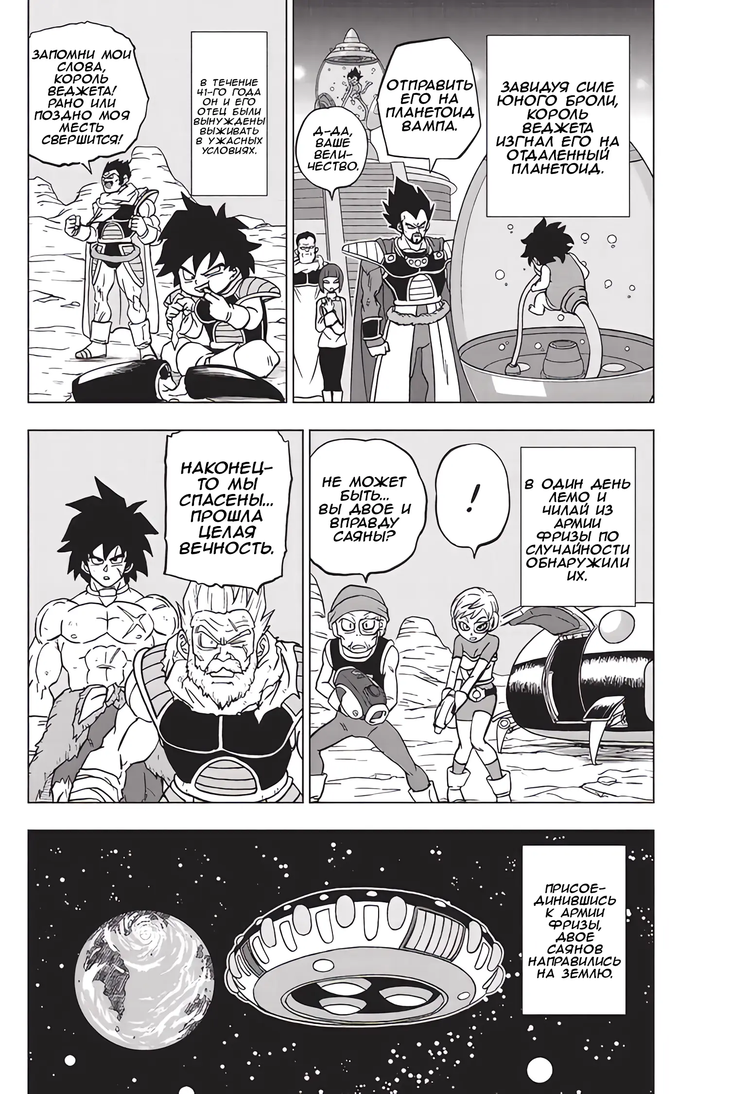 Read Драконий Жемчуг Супер Manga Online