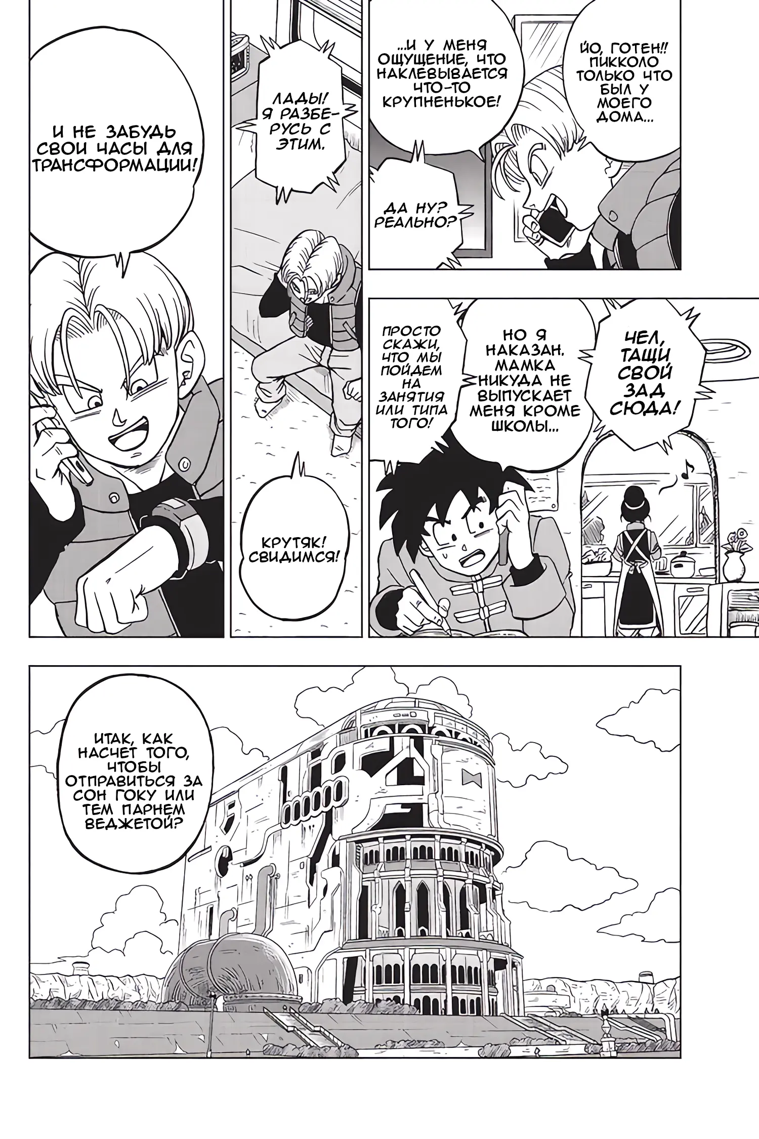 Read Драконий Жемчуг Супер Manga Online