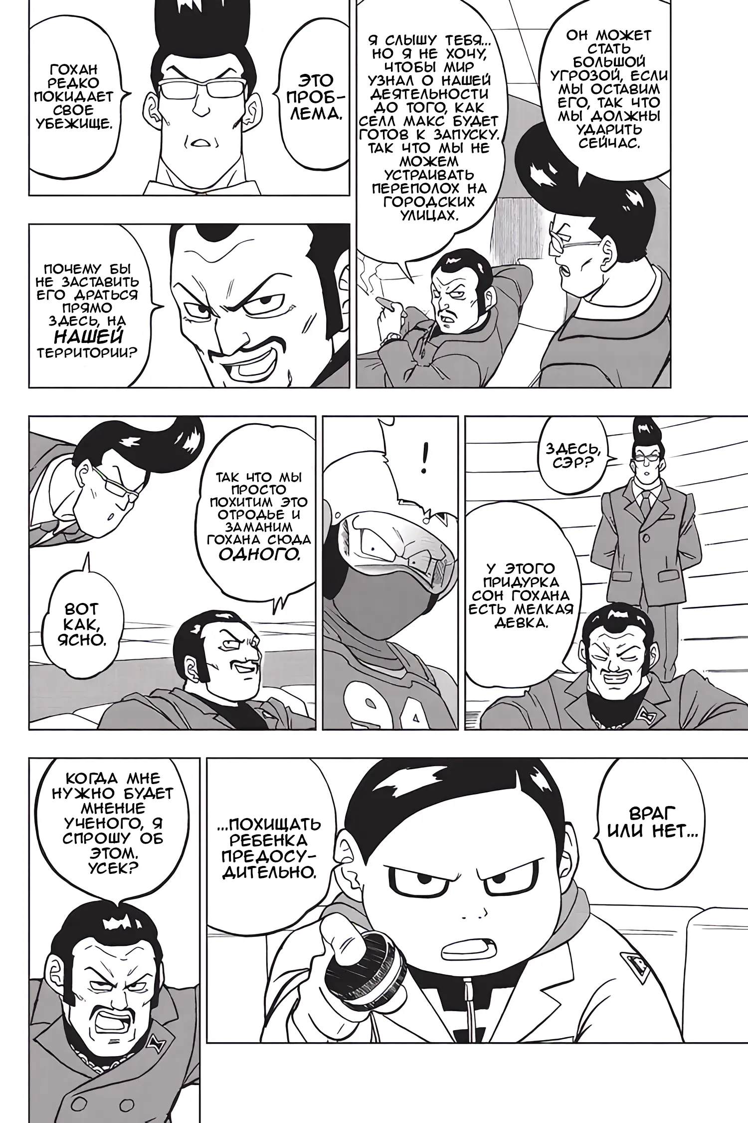 Read Драконий Жемчуг Супер Manga Online