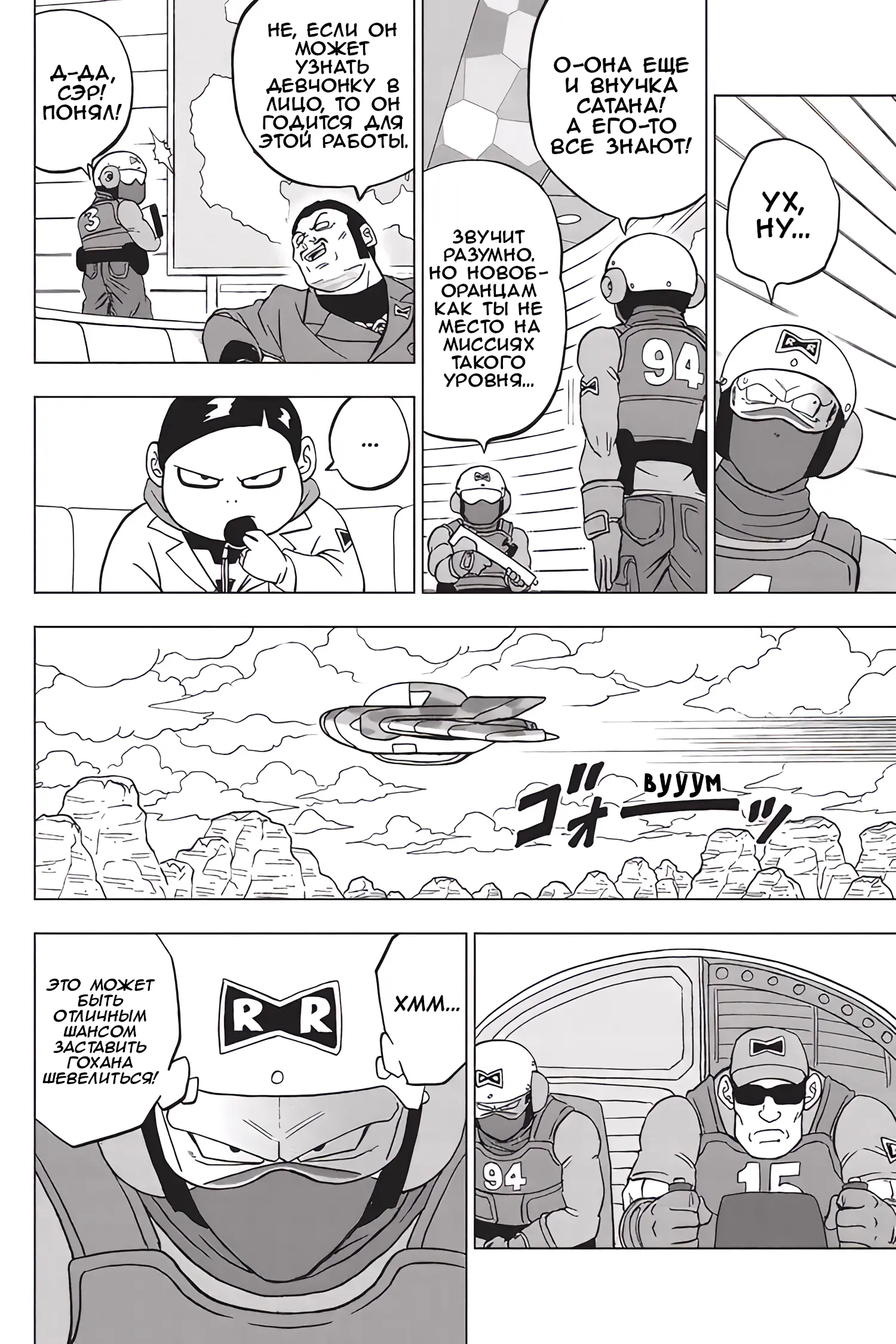 Read Драконий Жемчуг Супер Manga Online