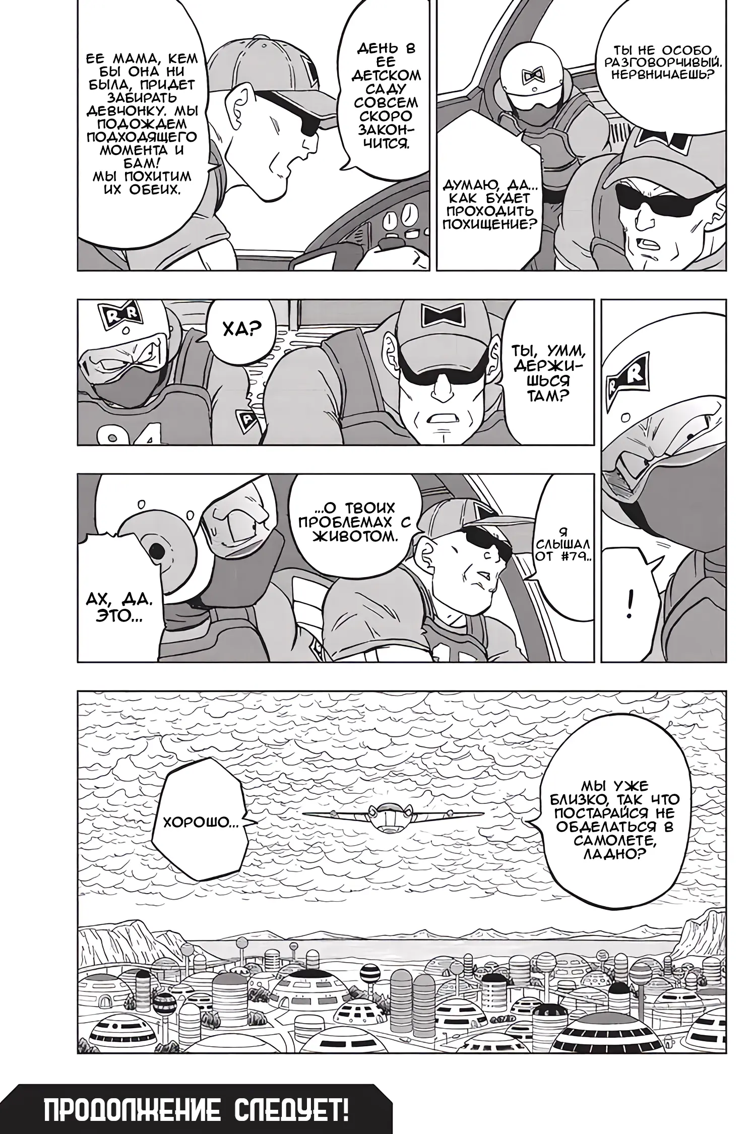 Read Драконий Жемчуг Супер Manga Online