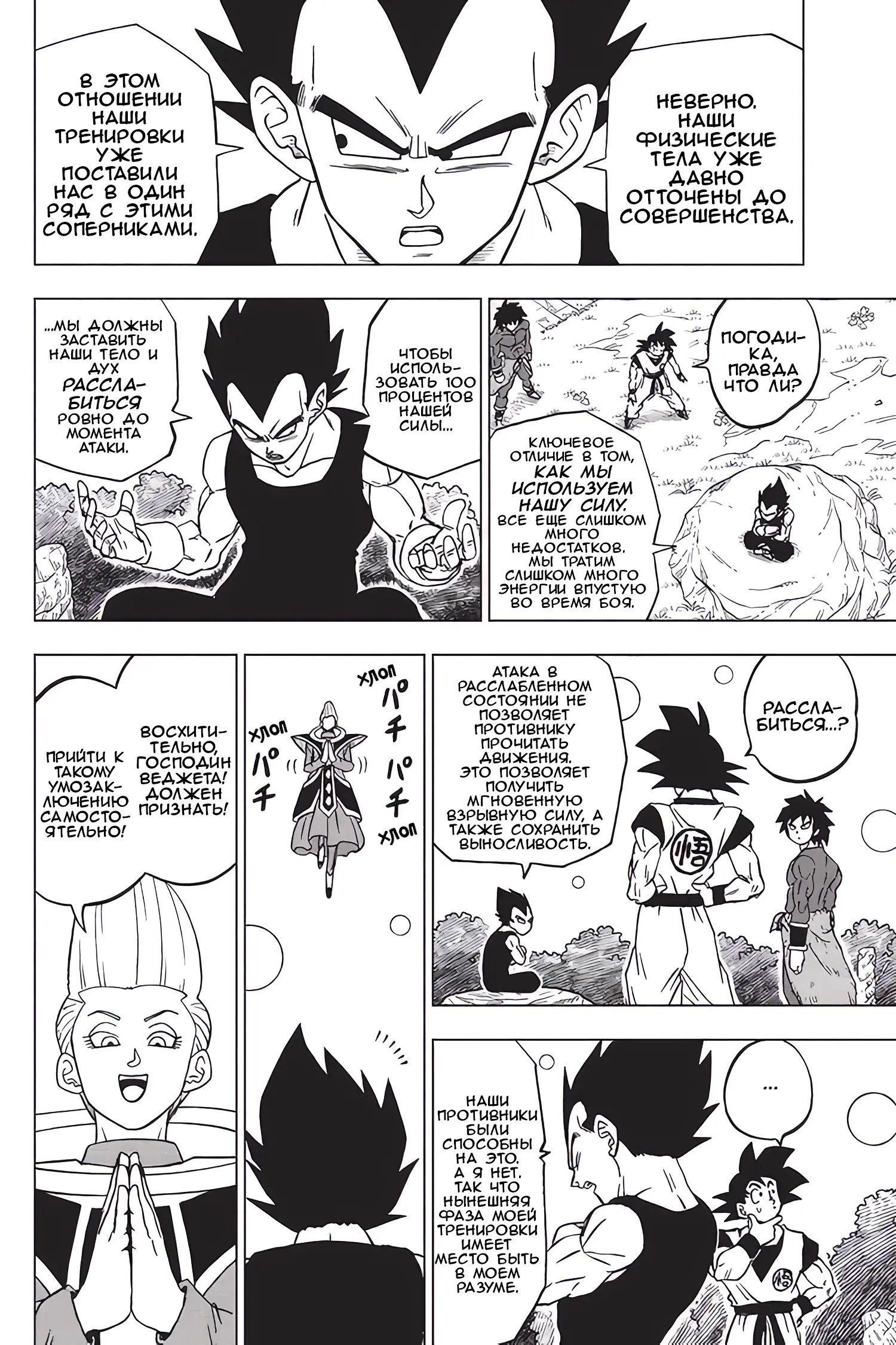 Read Драконий Жемчуг Супер Manga Online