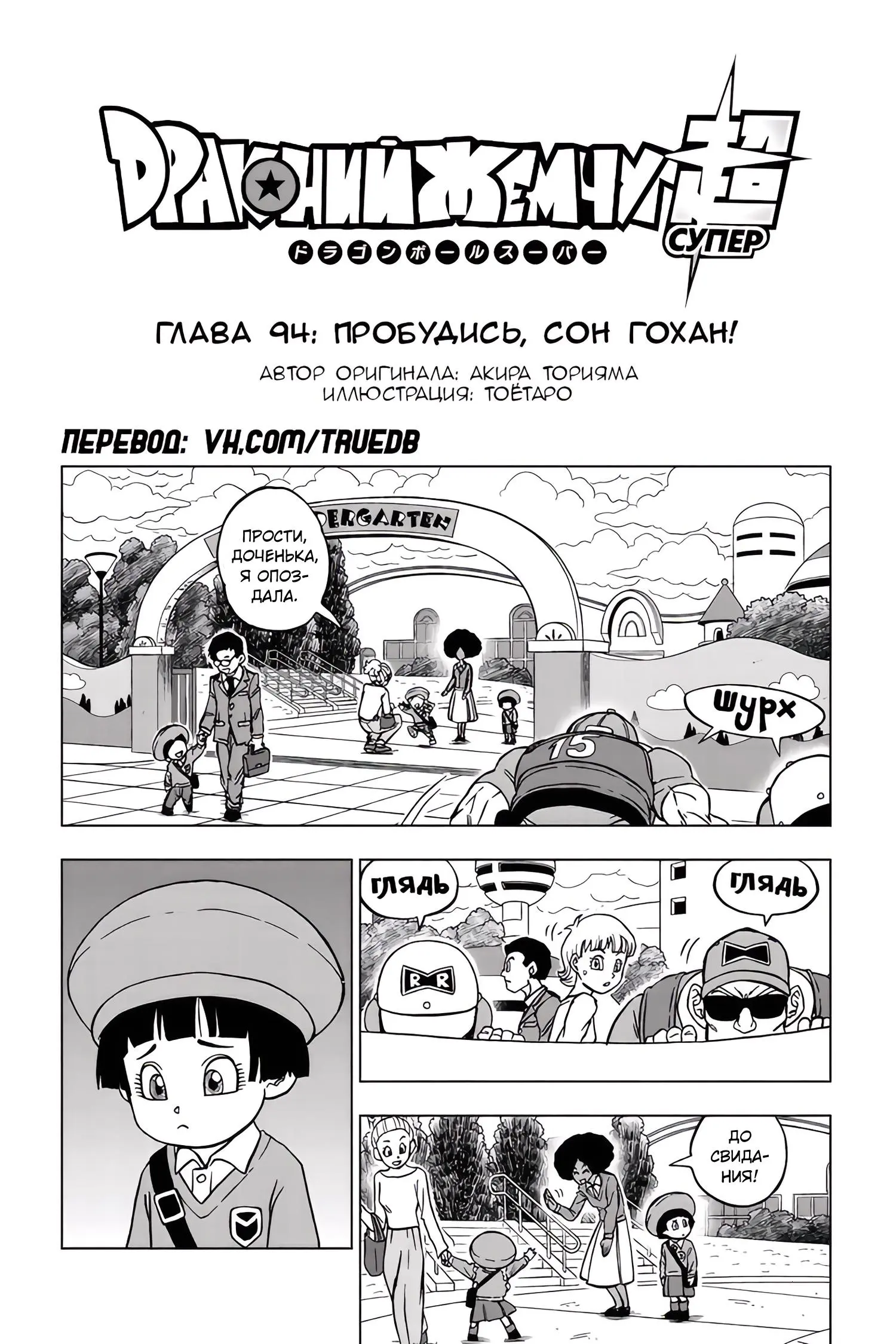 Read Драконий Жемчуг Супер Manga Online