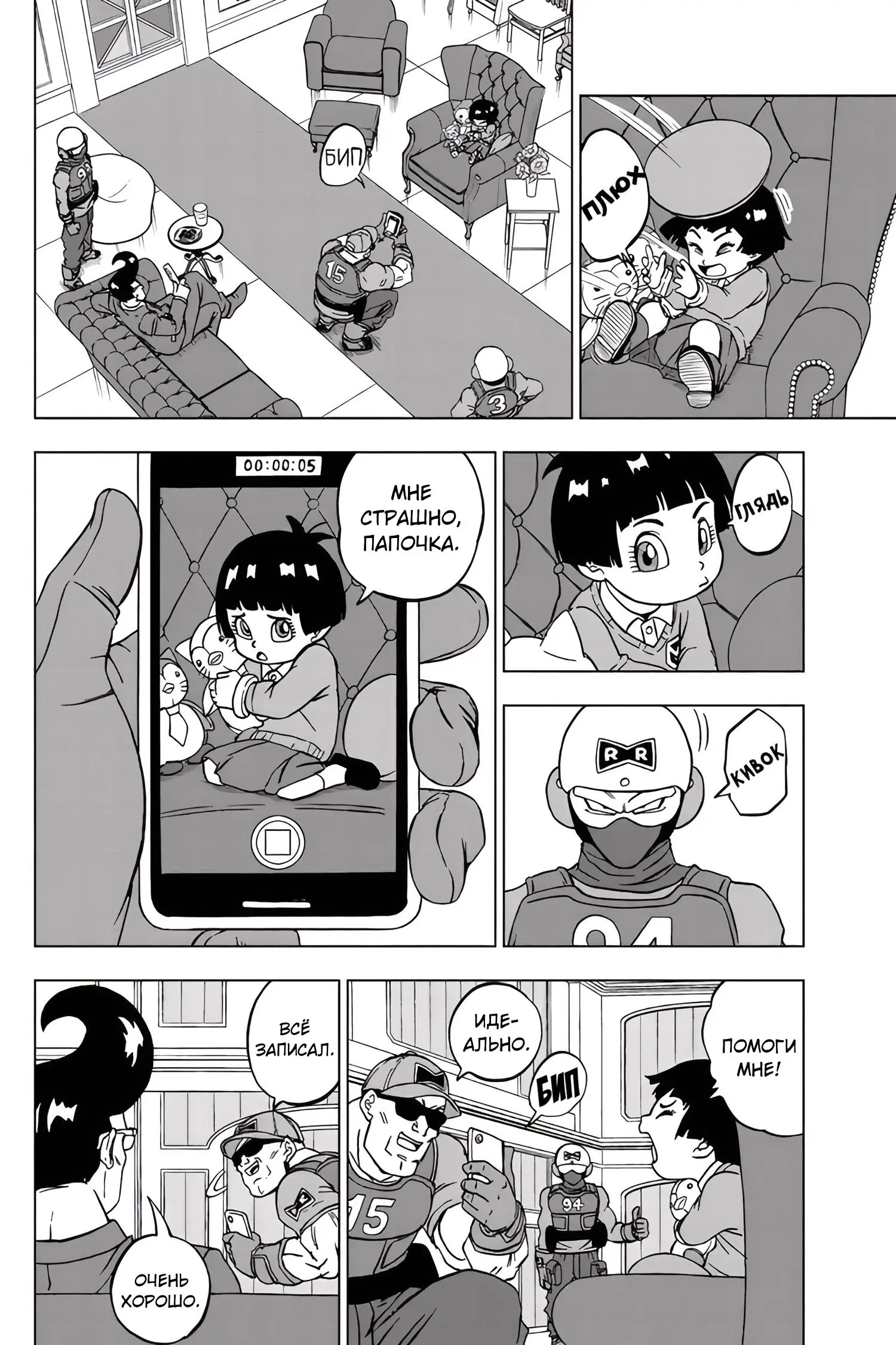 Read Драконий Жемчуг Супер Manga Online