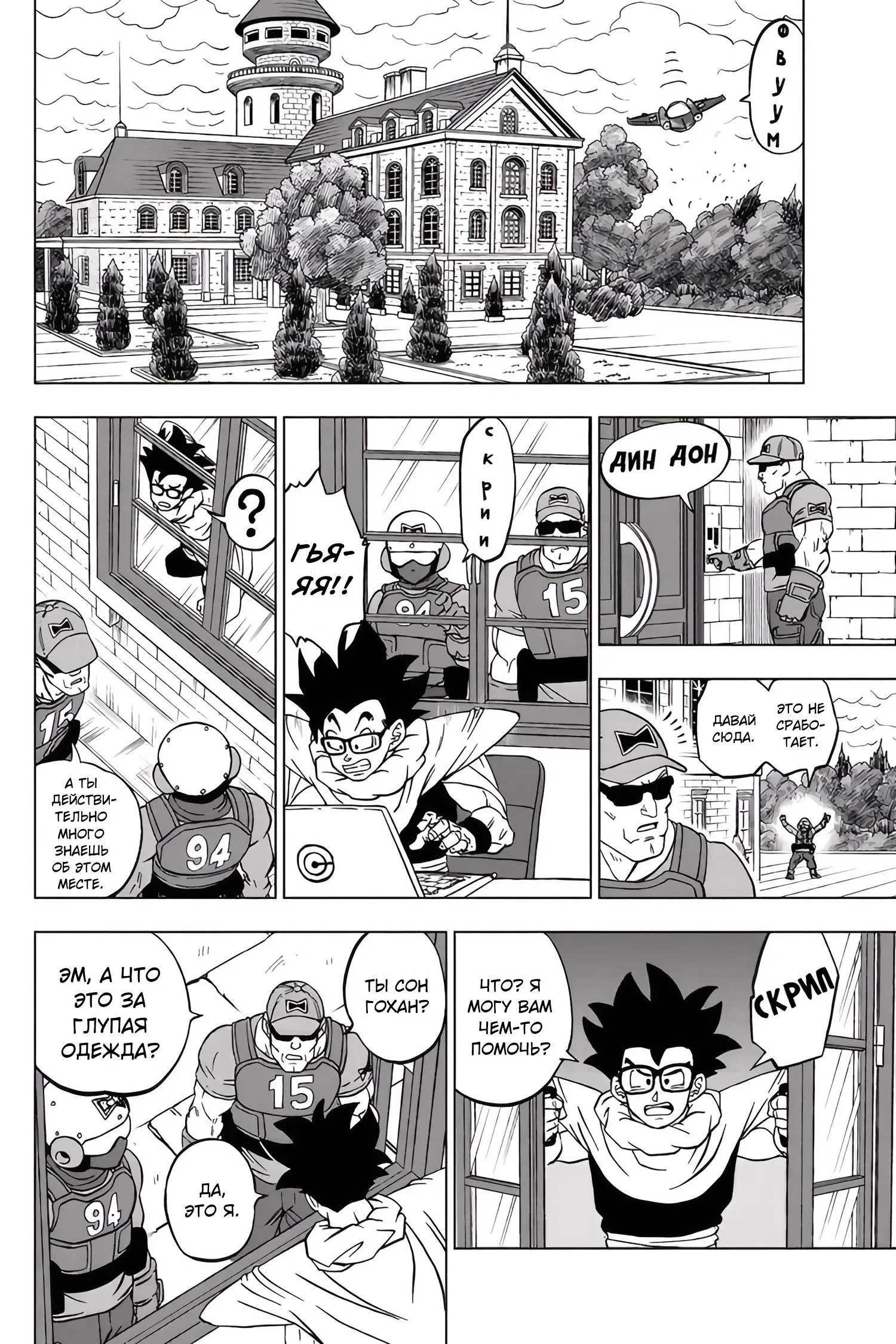 Read Драконий Жемчуг Супер Manga Online