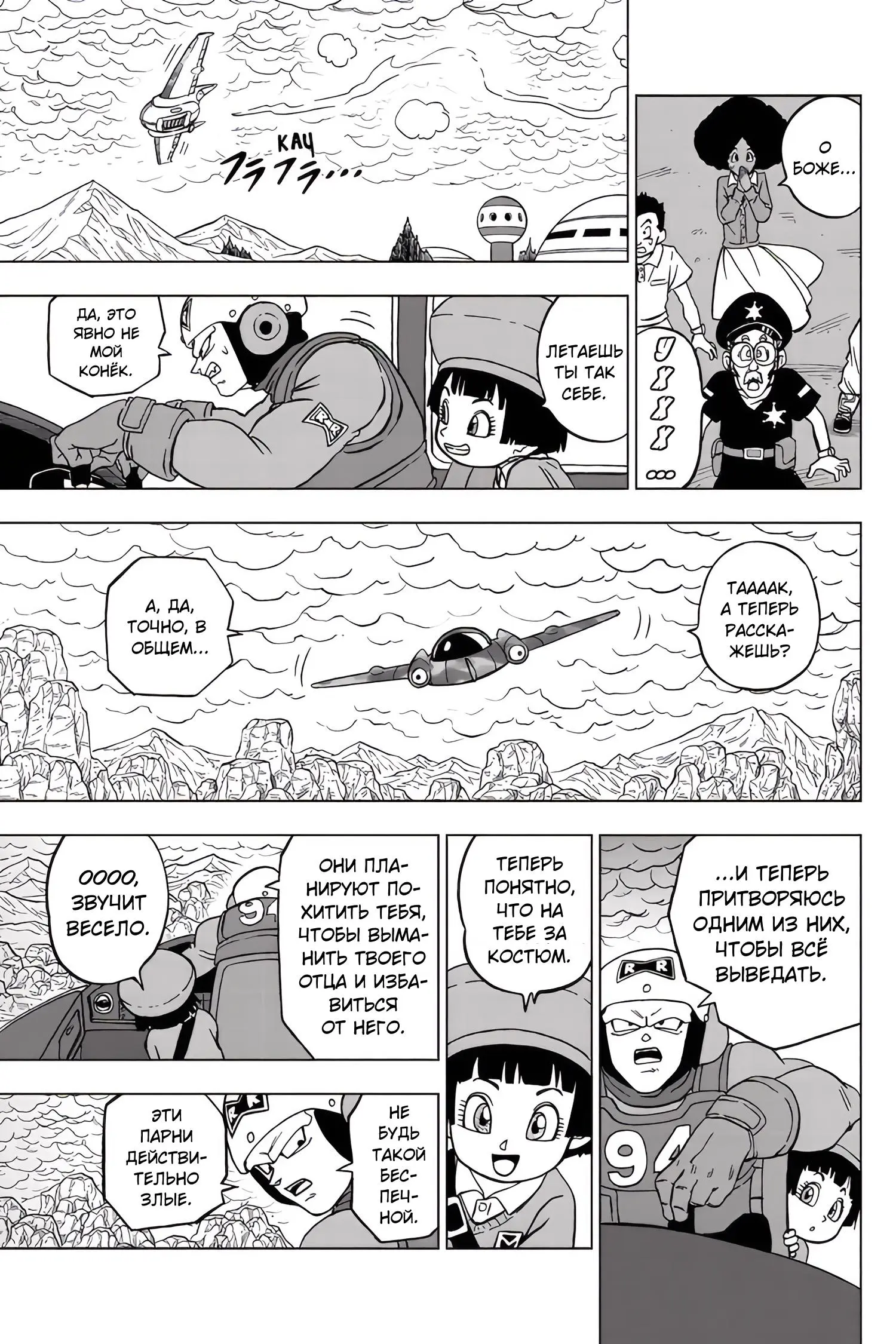 Read Драконий Жемчуг Супер Manga Online