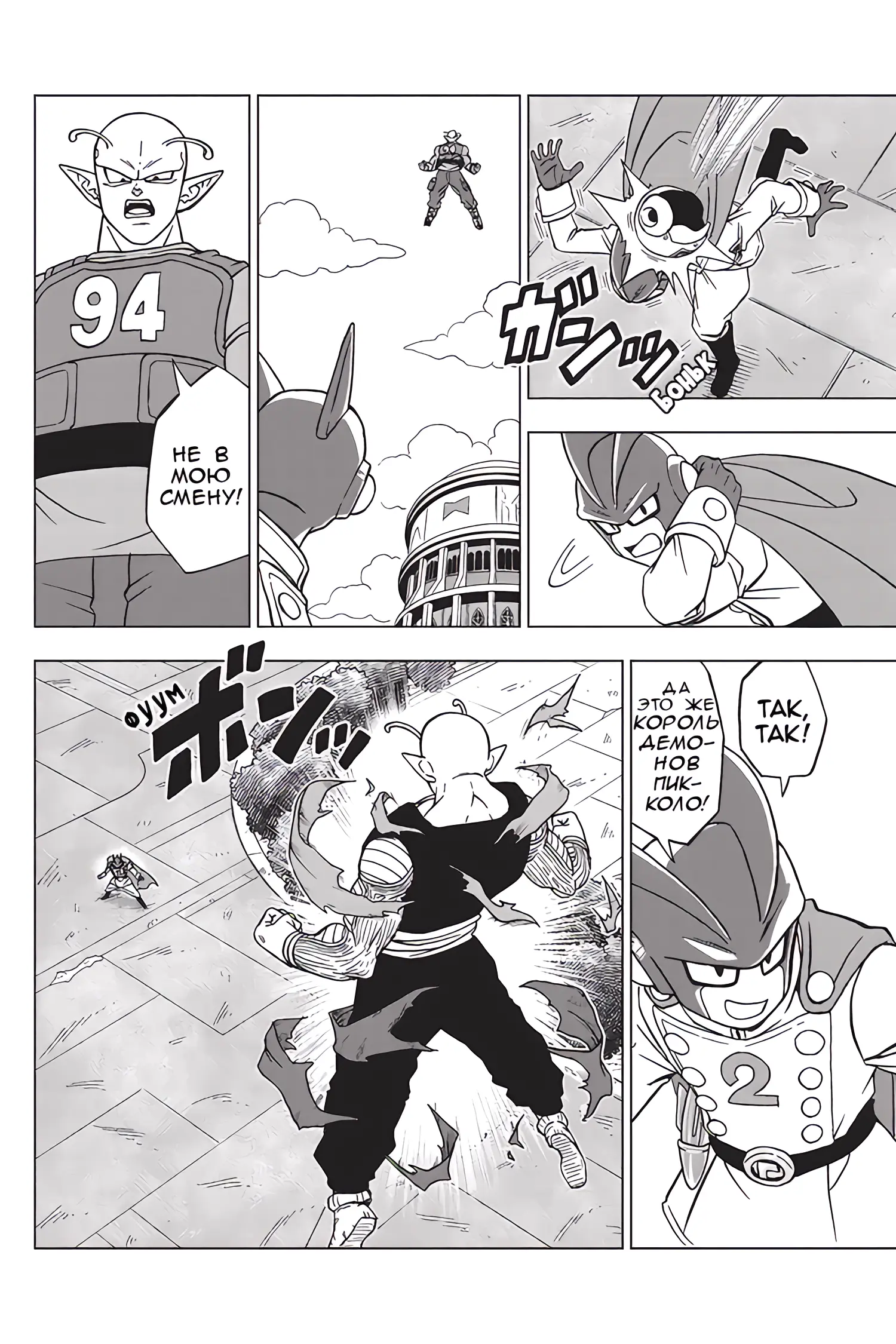 Read Драконий Жемчуг Супер Manga Online