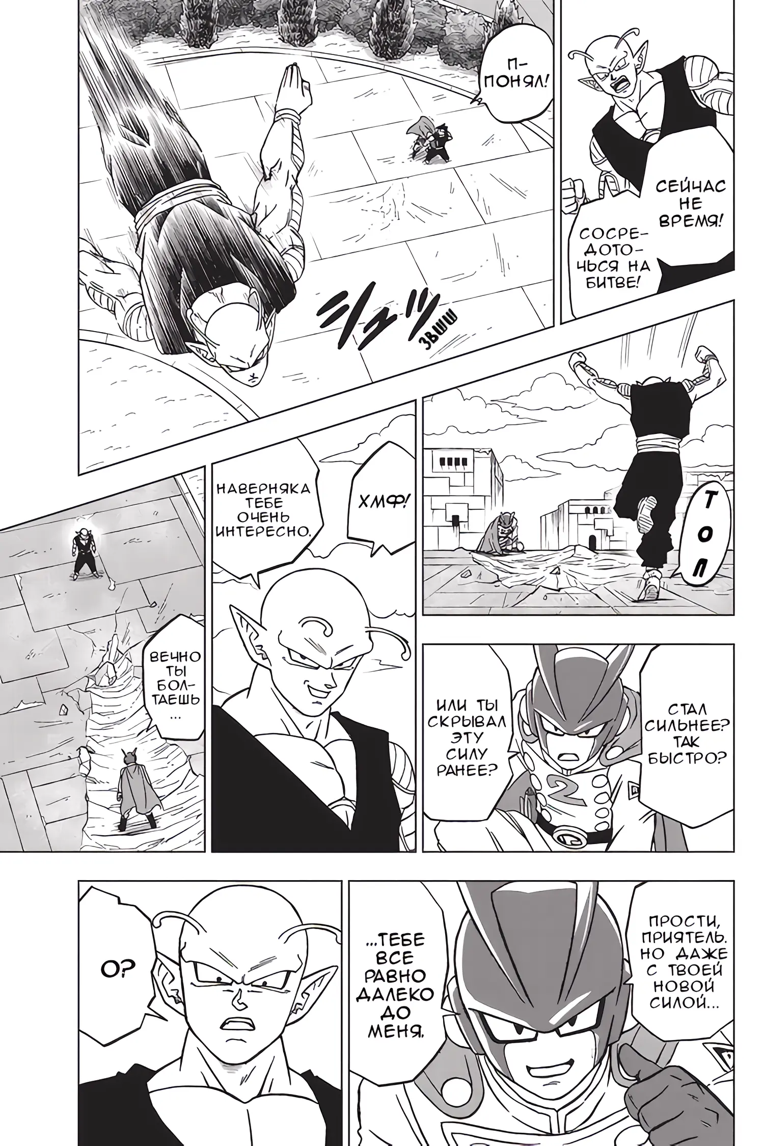 Read Драконий Жемчуг Супер Manga Online