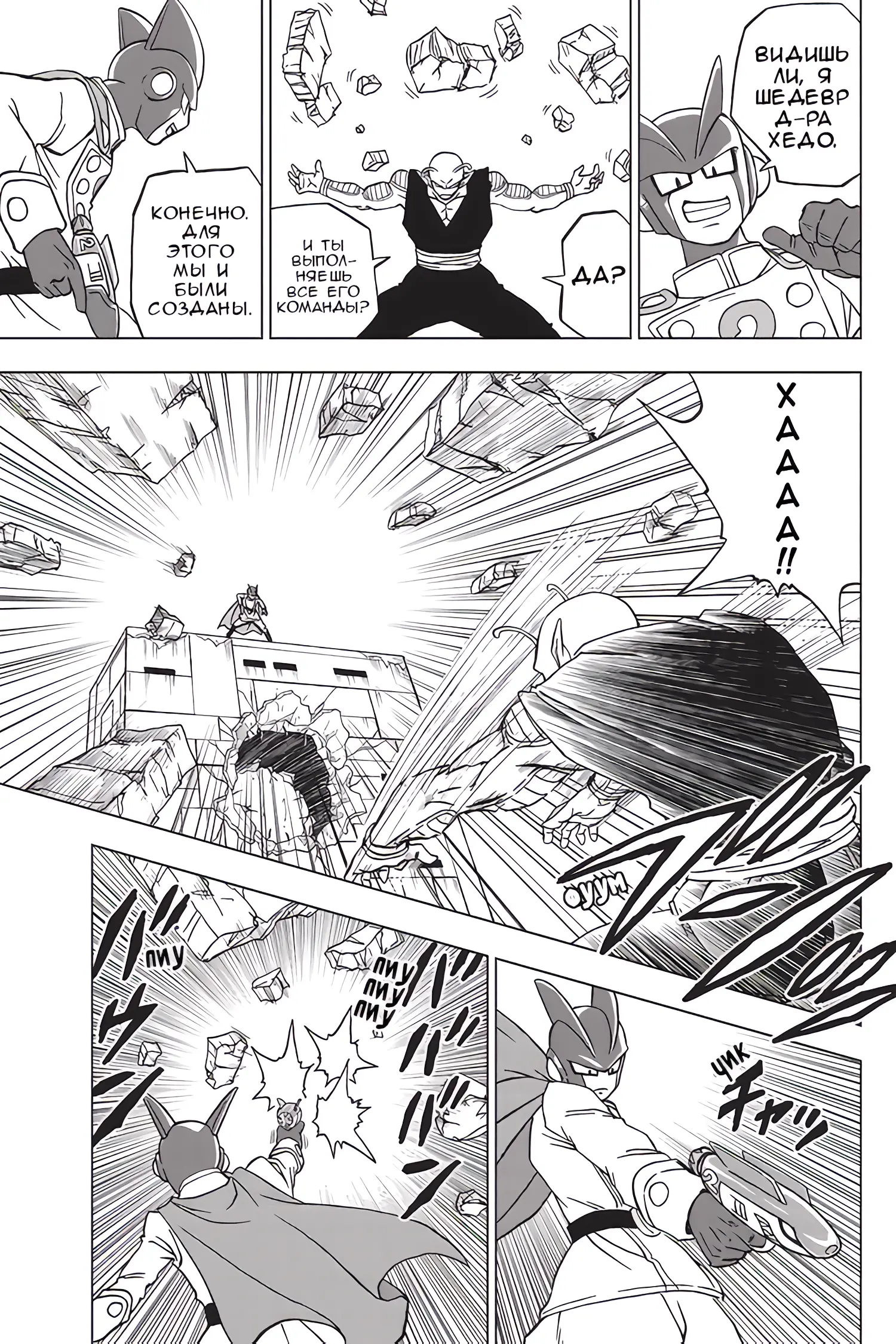 Read Драконий Жемчуг Супер Manga Online