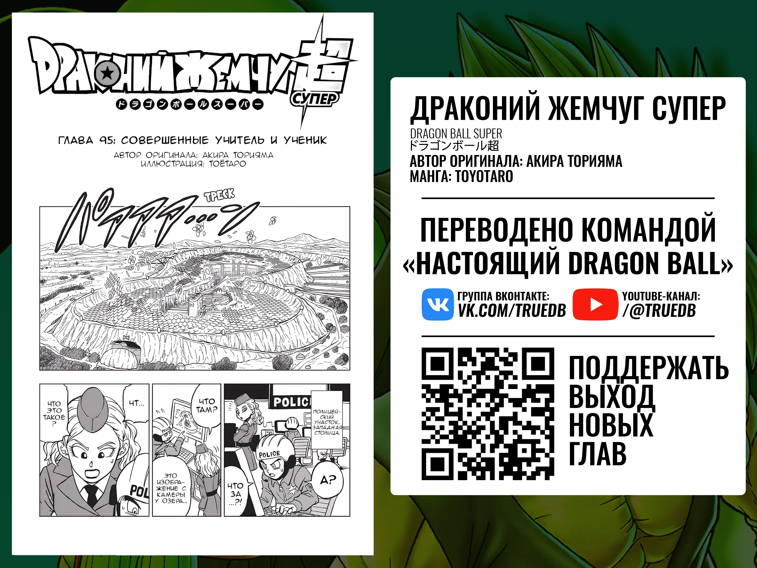 Read Драконий Жемчуг Супер Manga Online