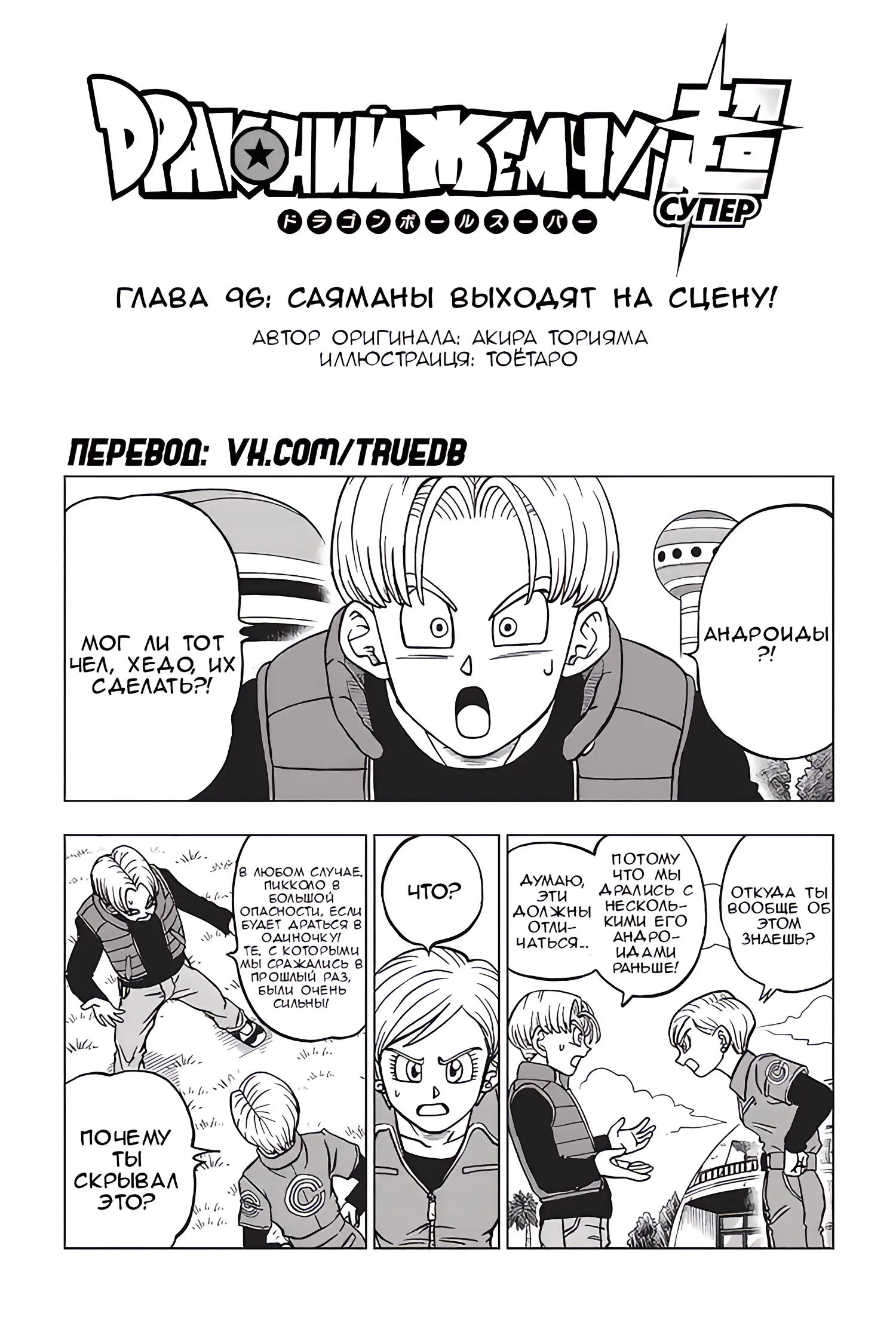 Read Драконий Жемчуг Супер Manga Online