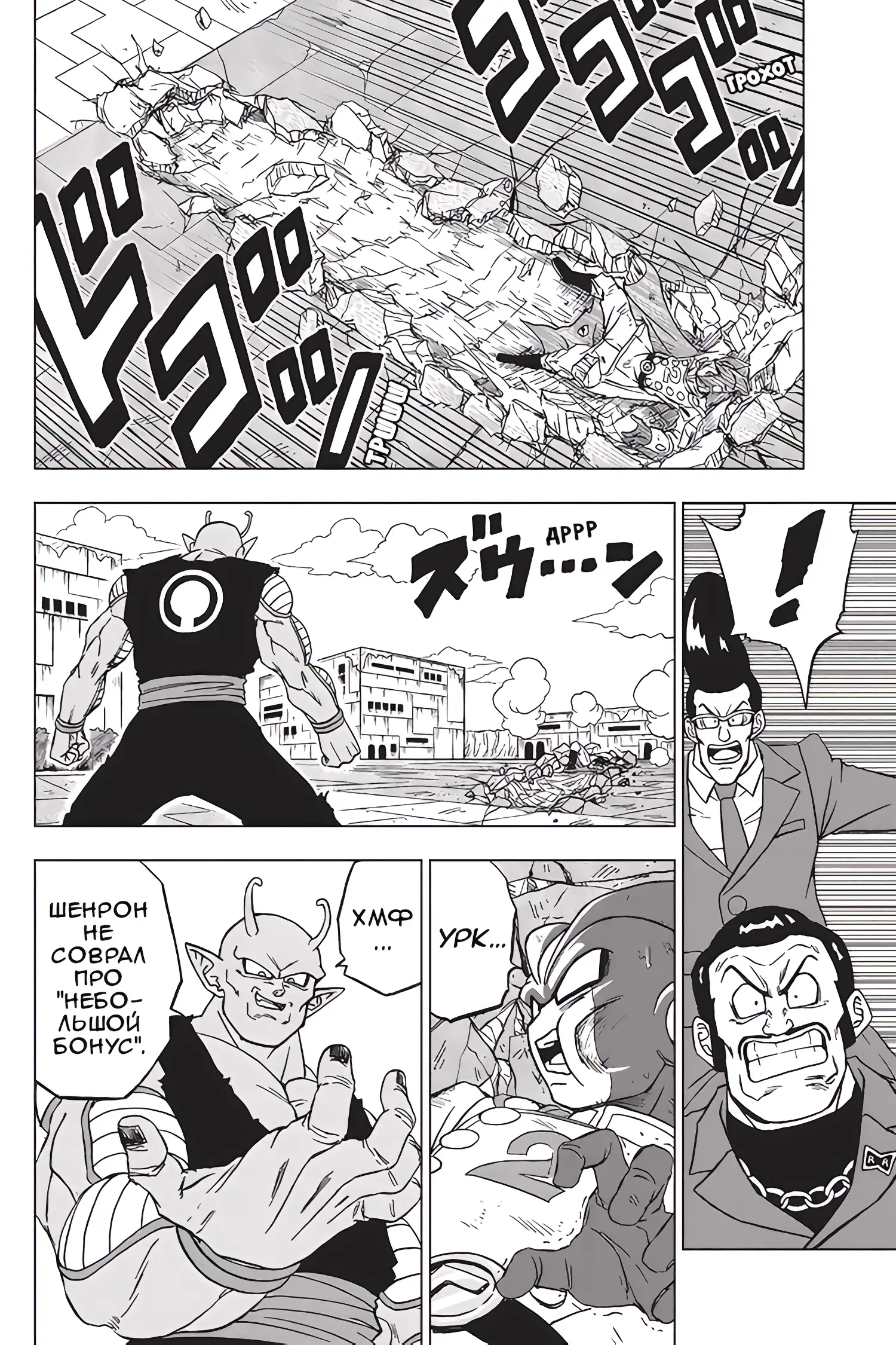 Read Драконий Жемчуг Супер Manga Online