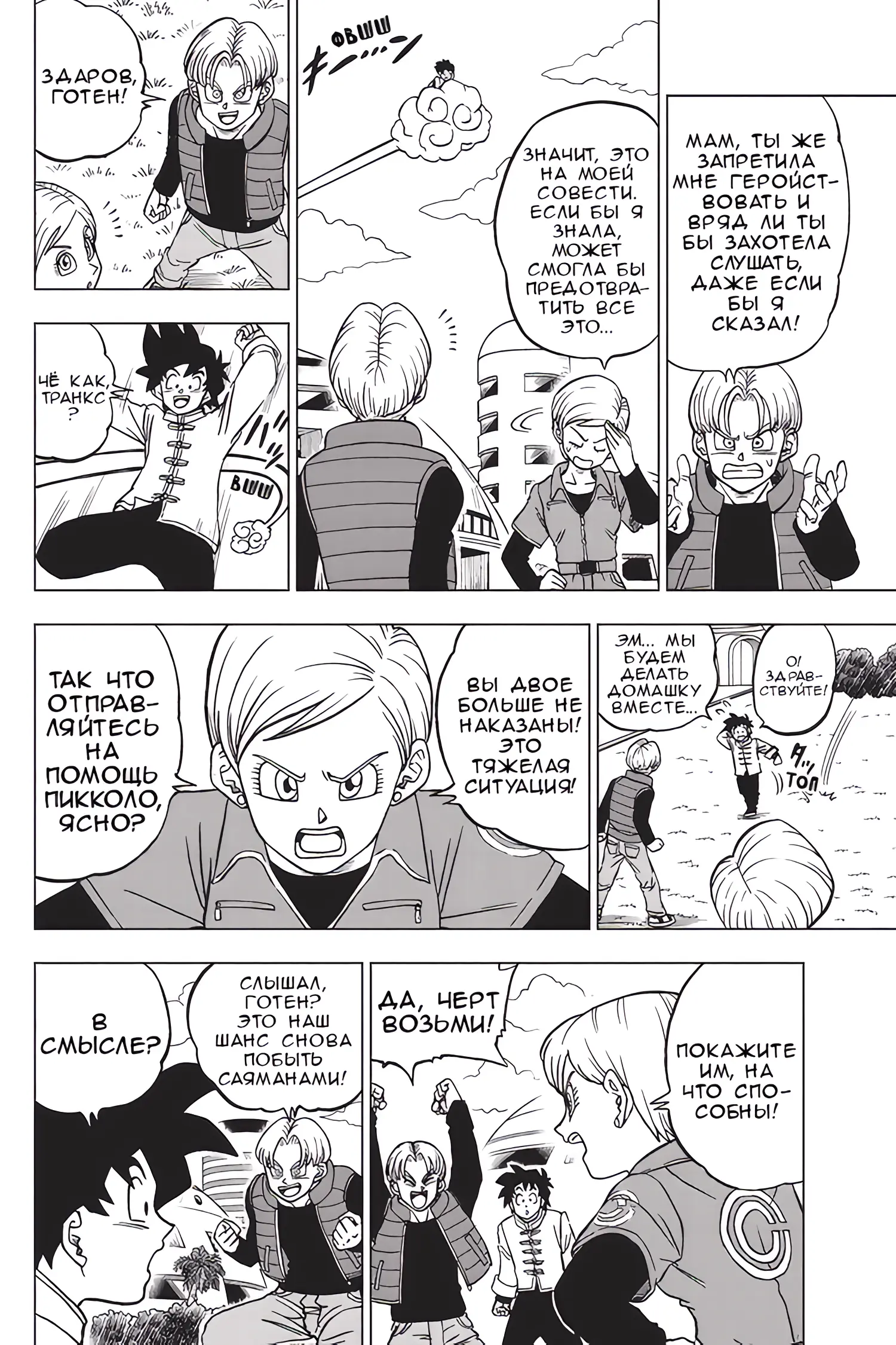 Read Драконий Жемчуг Супер Manga Online