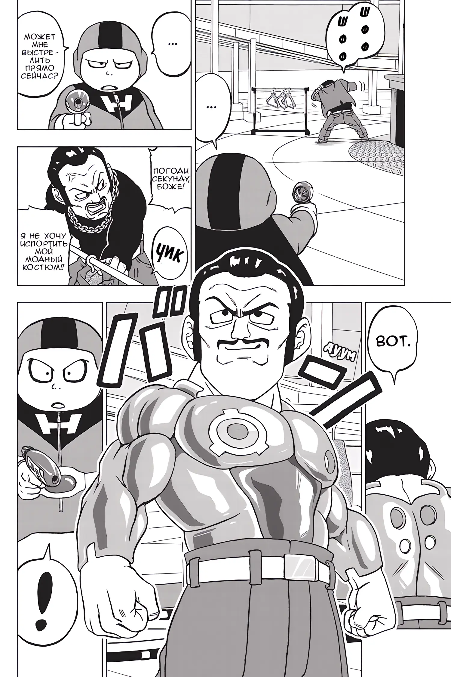 Read Драконий Жемчуг Супер Manga Online