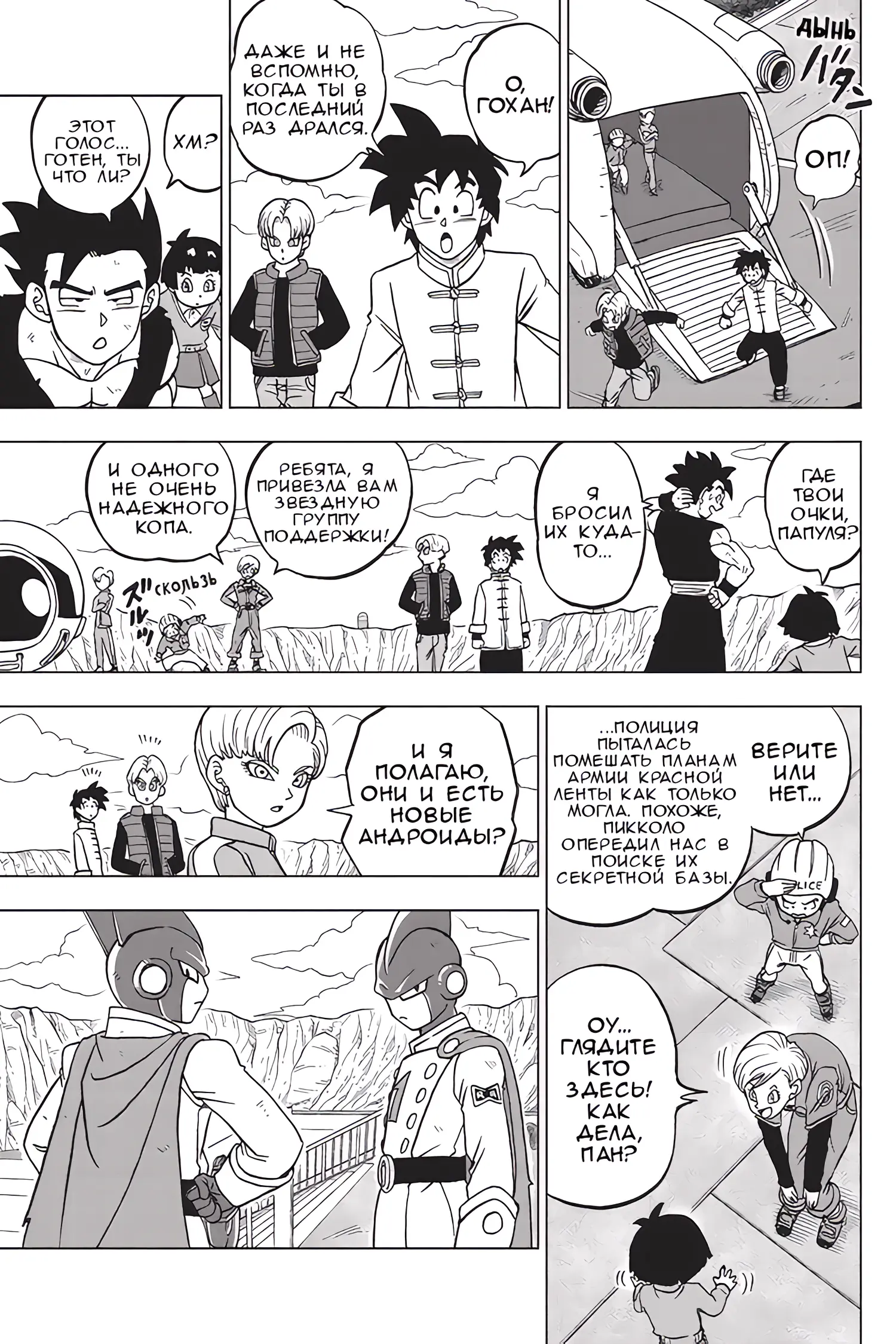 Read Драконий Жемчуг Супер Manga Online