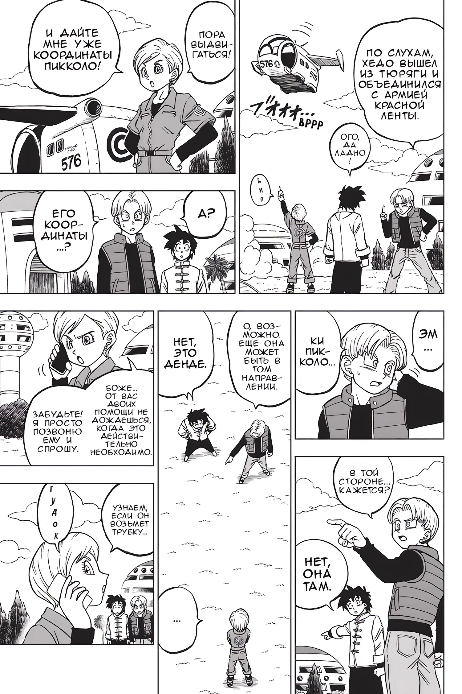 Read Драконий Жемчуг Супер Manga Online