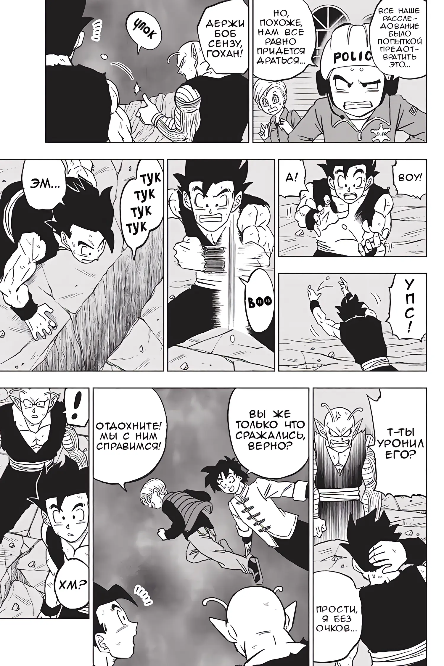 Read Драконий Жемчуг Супер Manga Online