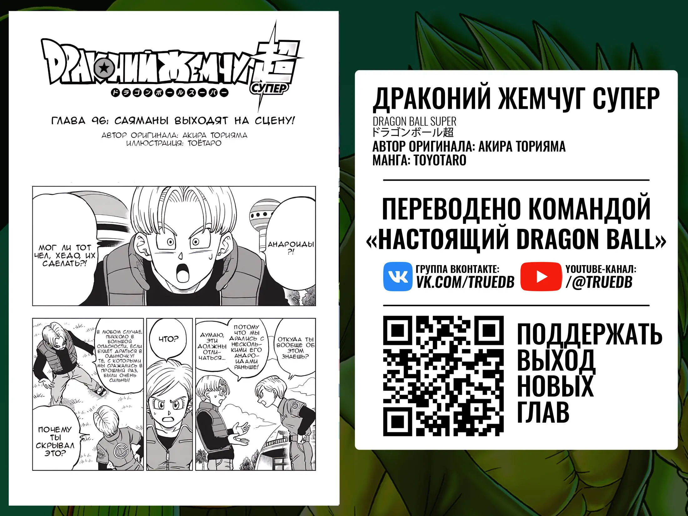 Read Драконий Жемчуг Супер Manga Online