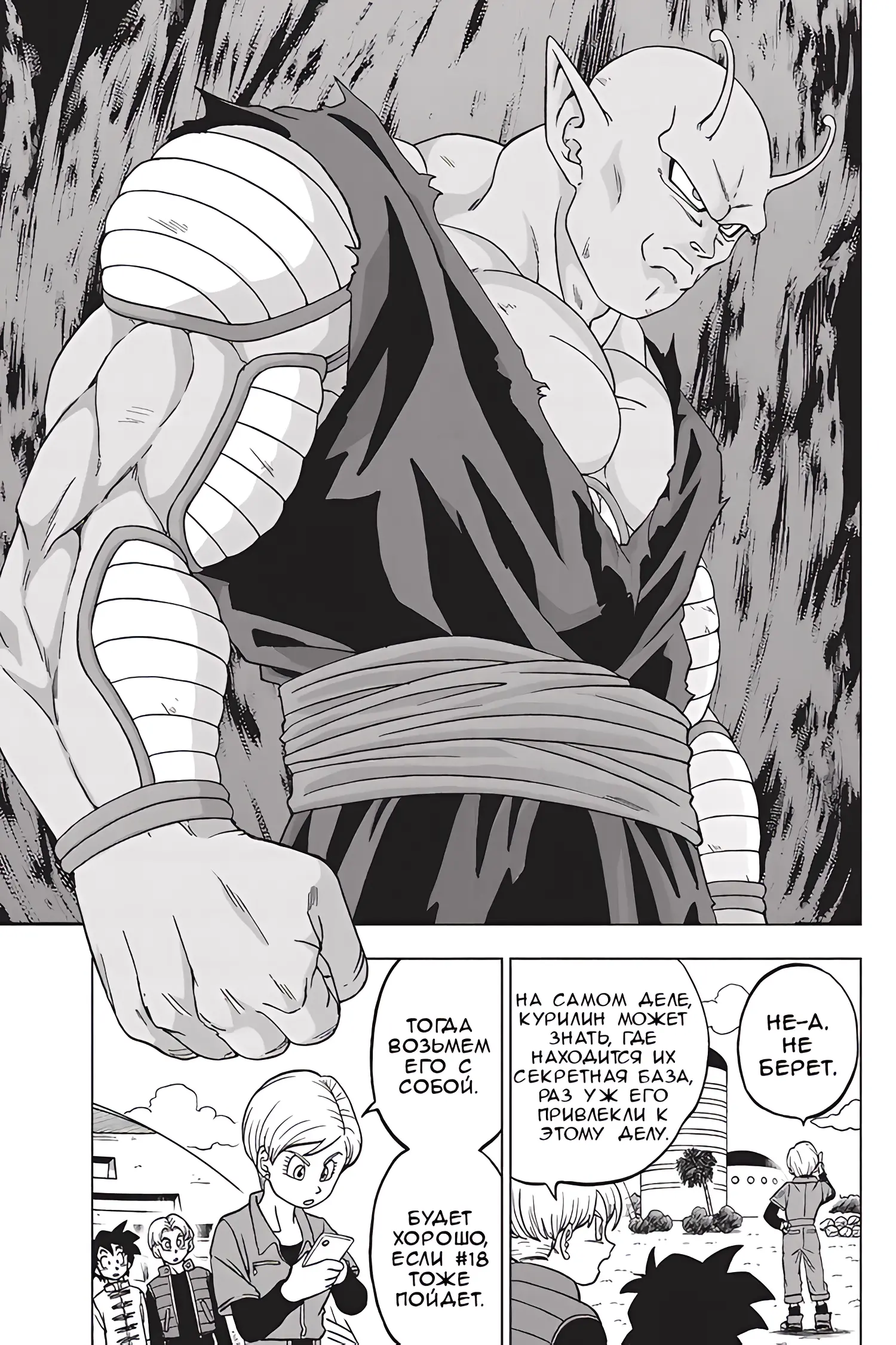 Read Драконий Жемчуг Супер Manga Online