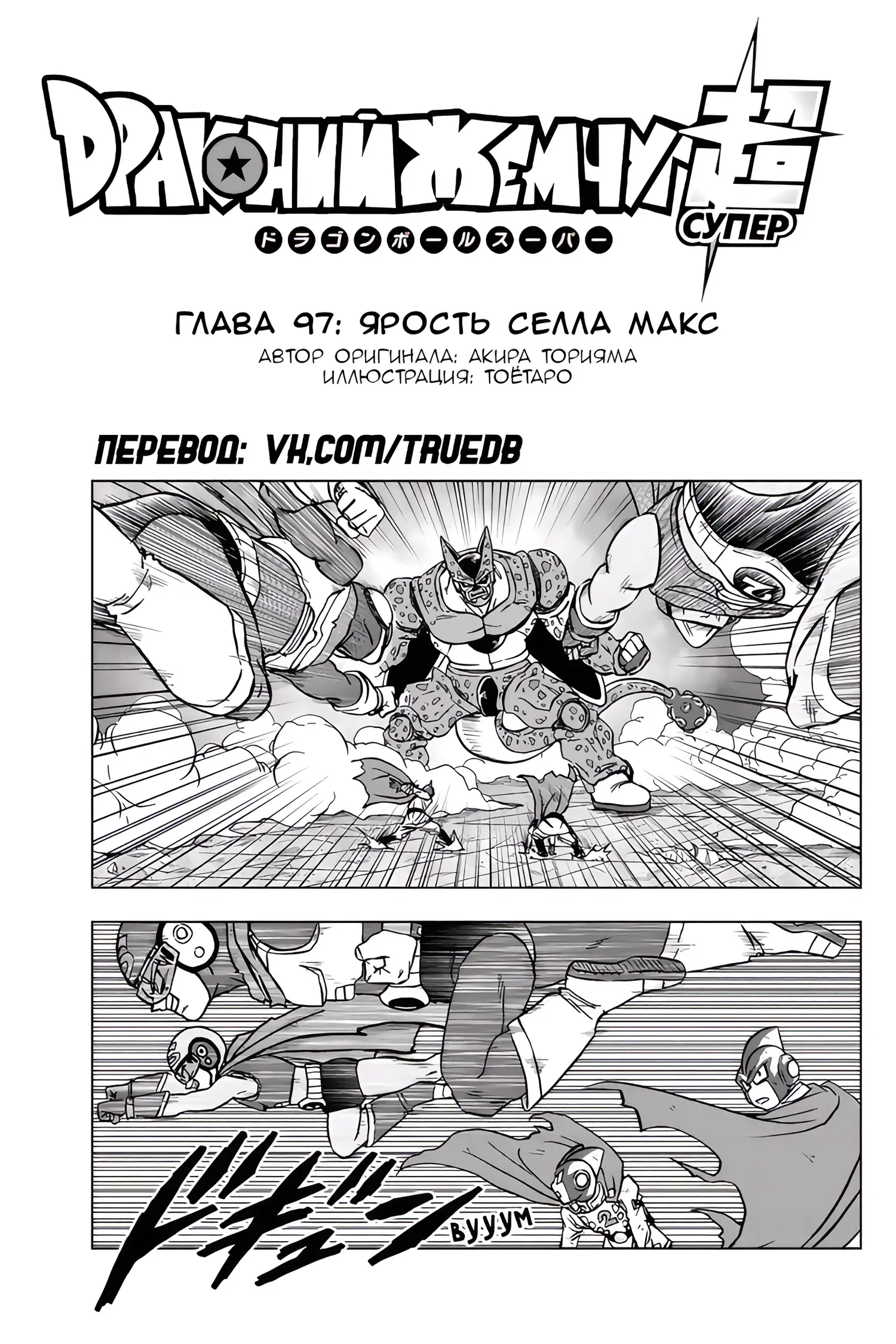 Read Драконий Жемчуг Супер Manga Online