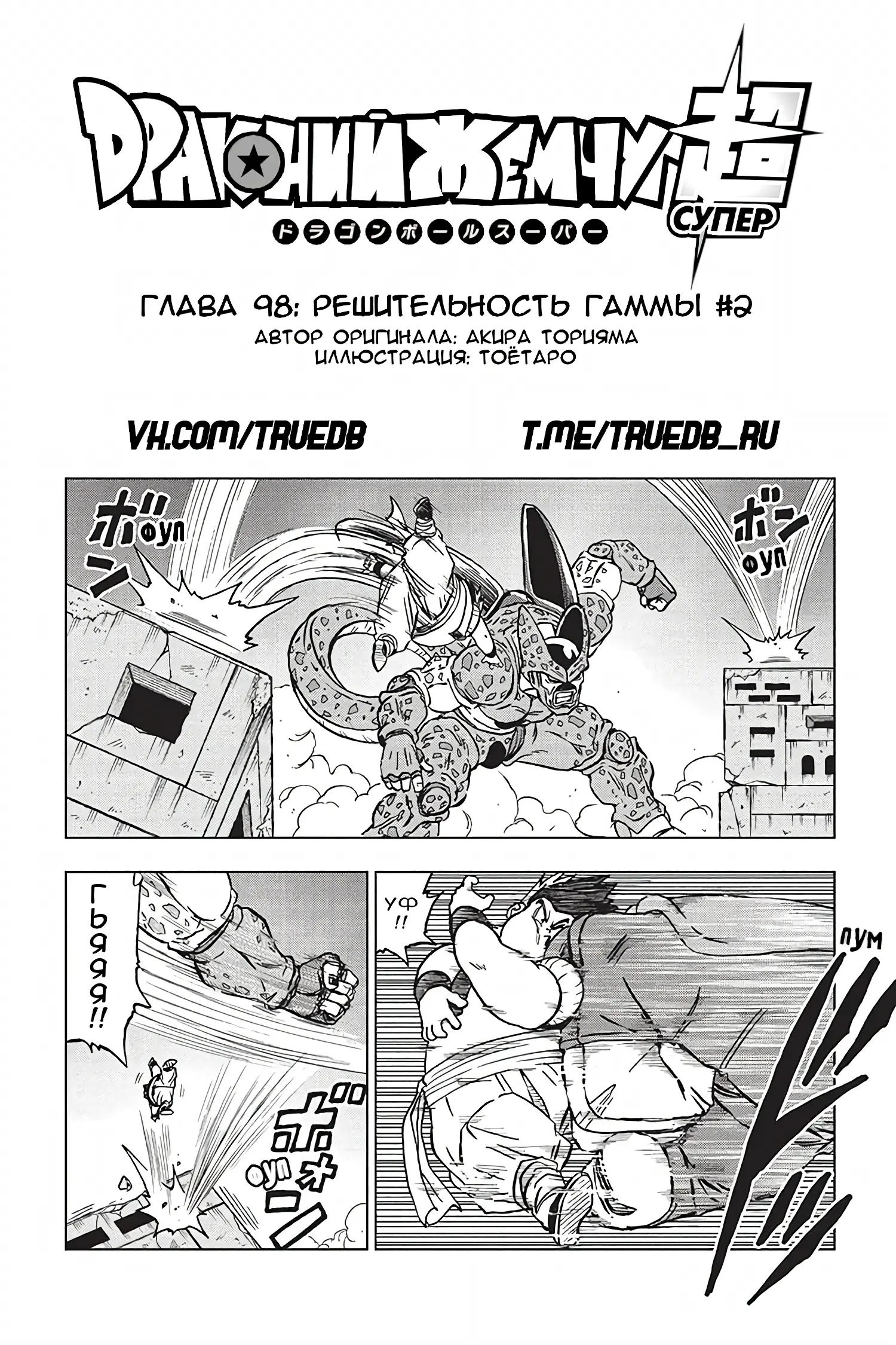 Read Драконий Жемчуг Супер Manga Online