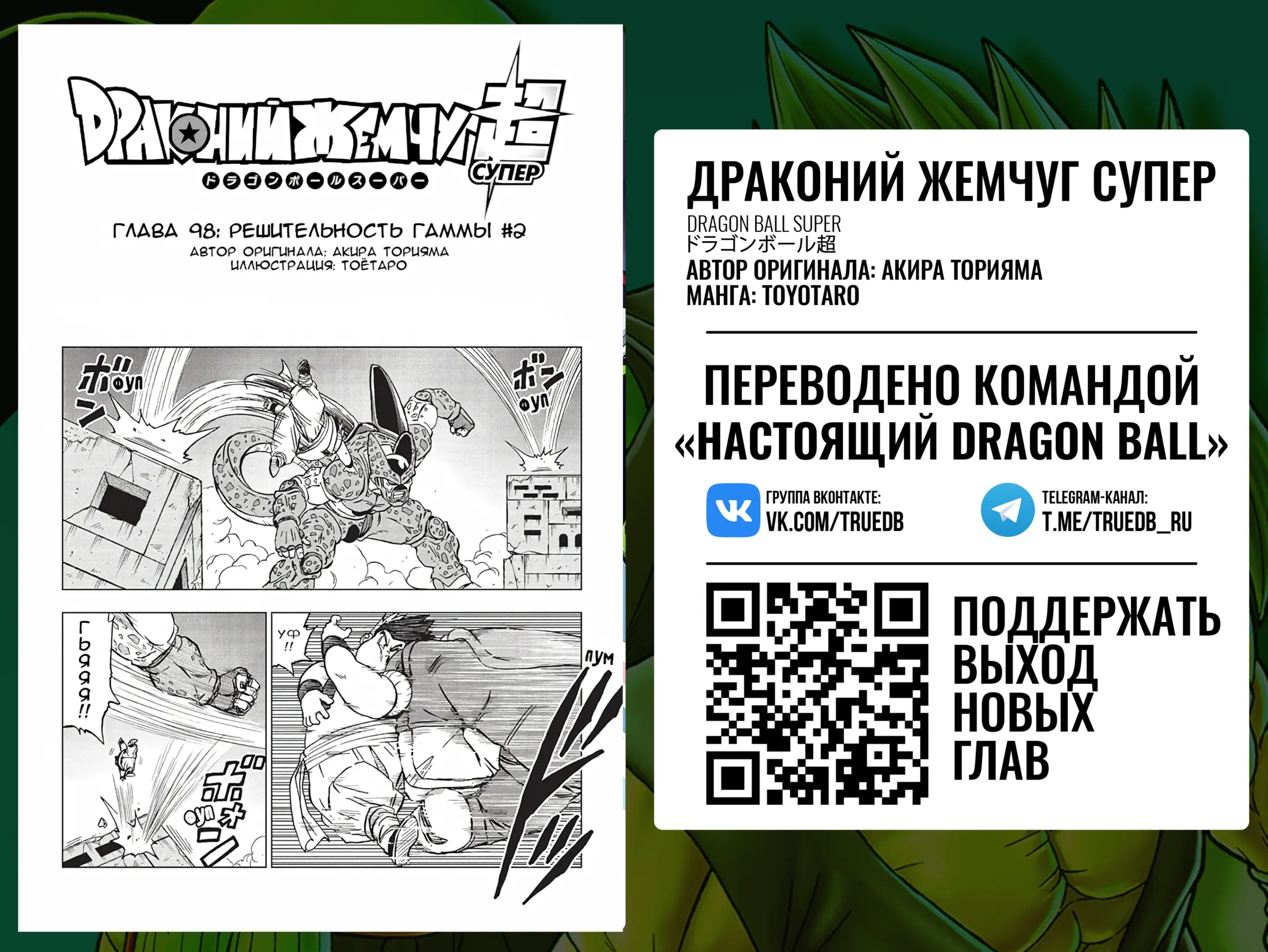 Read Драконий Жемчуг Супер Manga Online