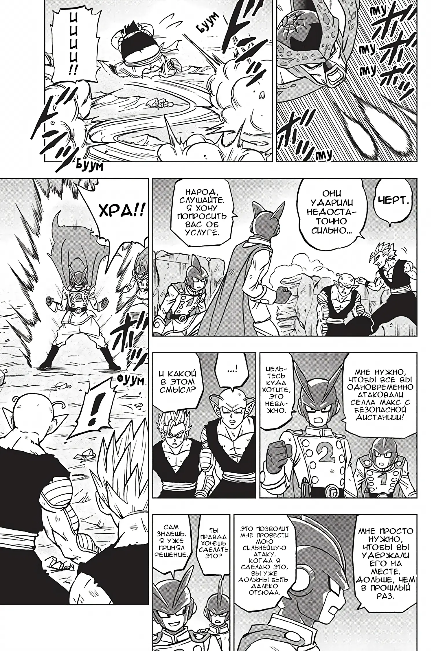Read Драконий Жемчуг Супер Manga Online