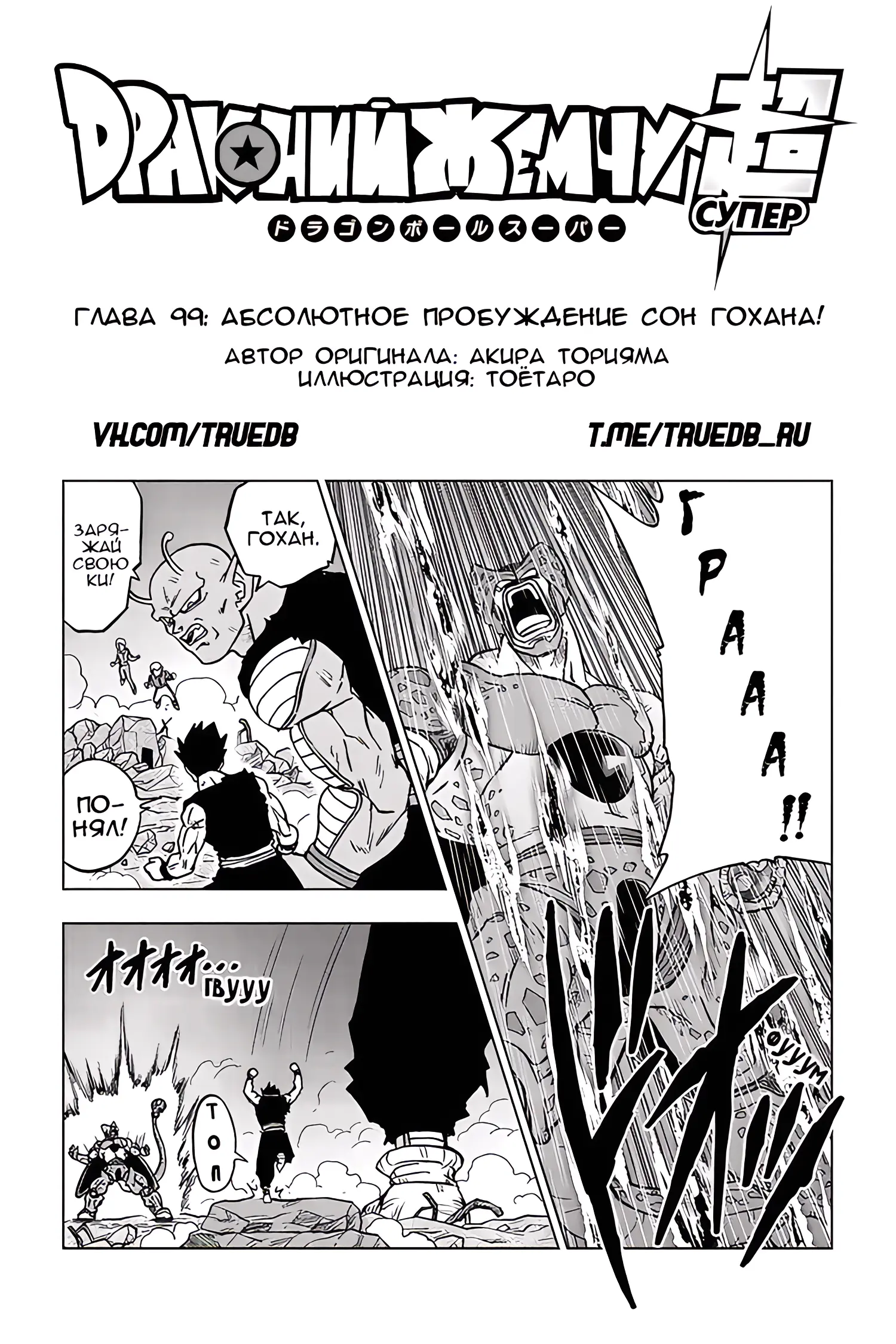 Read Драконий Жемчуг Супер Manga Online