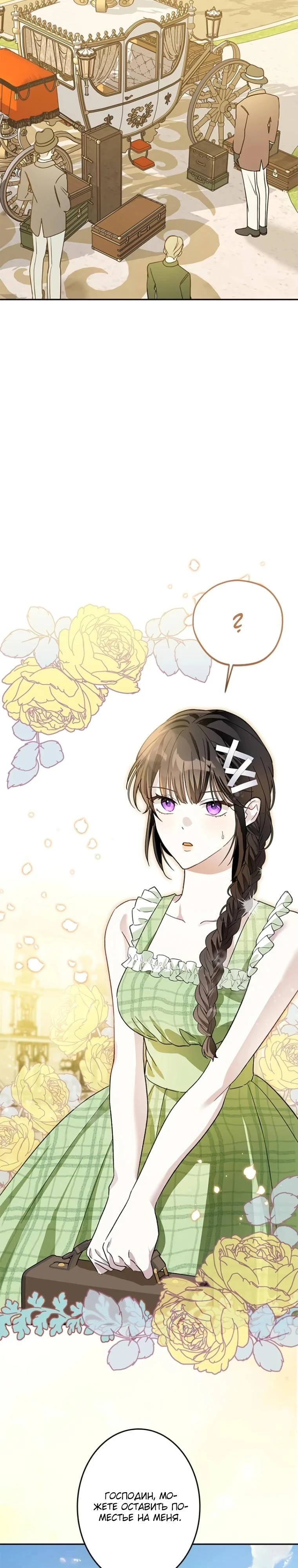 Read Злодей, которого я убила, ожил Manga Online