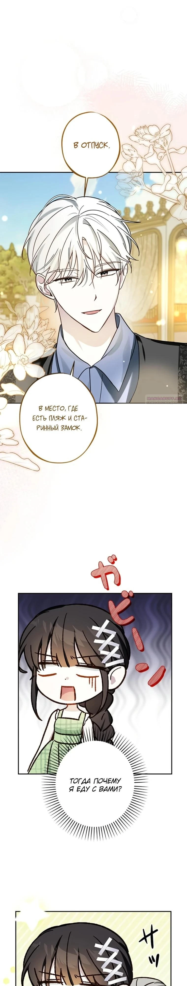 Read Злодей, которого я убила, ожил Manga Online