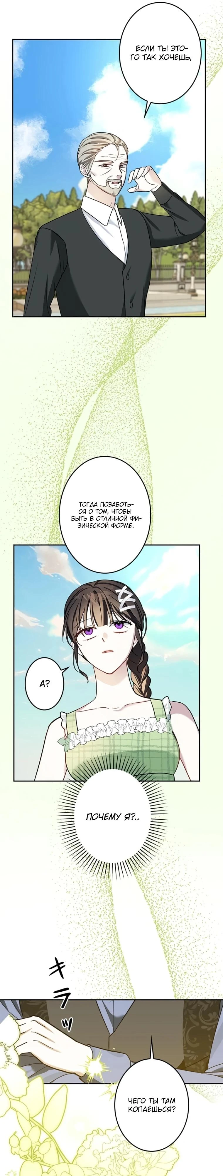 Read Злодей, которого я убила, ожил Manga Online