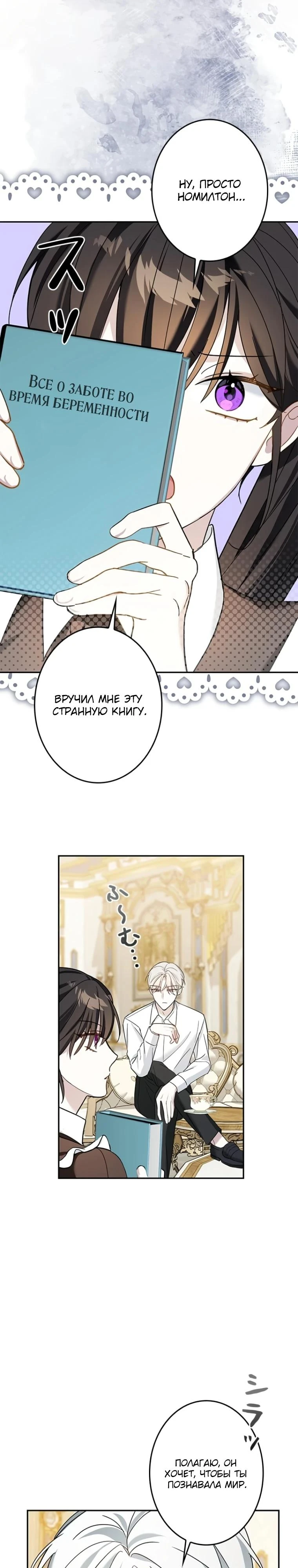 Read Злодей, которого я убила, ожил Manga Online