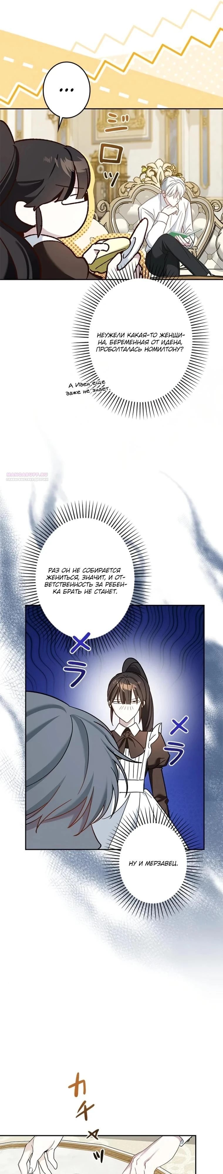 Read Злодей, которого я убила, ожил Manga Online