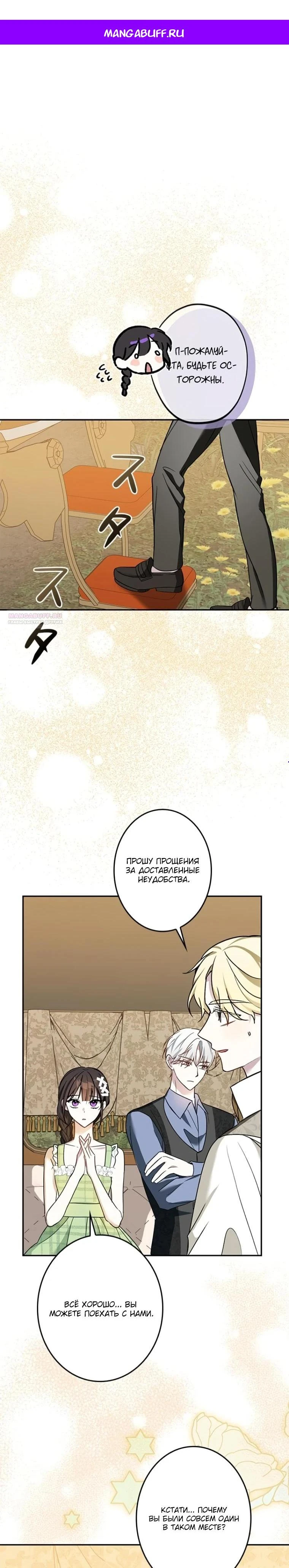 Read Злодей, которого я убила, ожил Manga Online