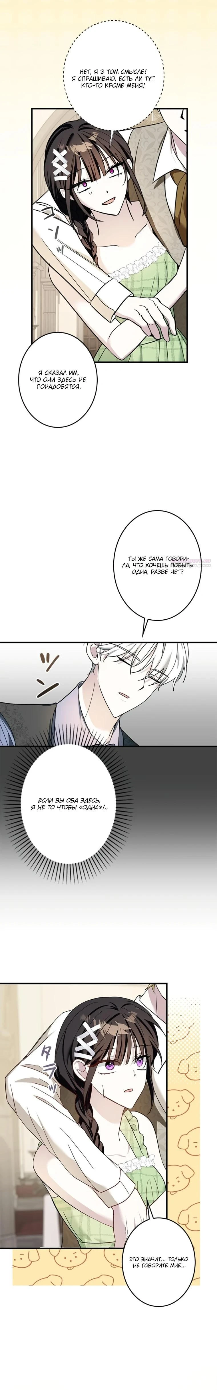 Read Злодей, которого я убила, ожил Manga Online
