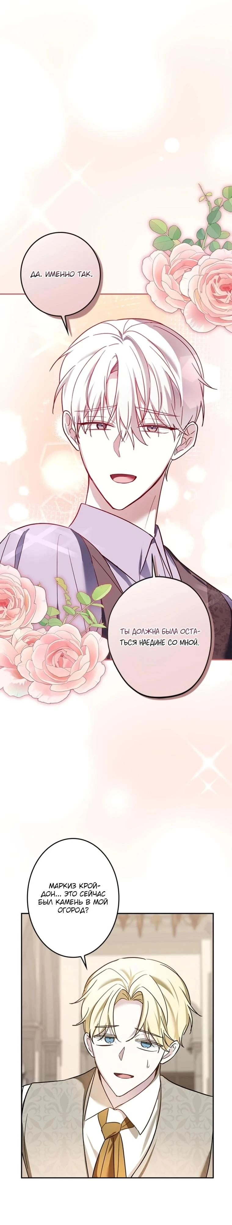 Read Злодей, которого я убила, ожил Manga Online