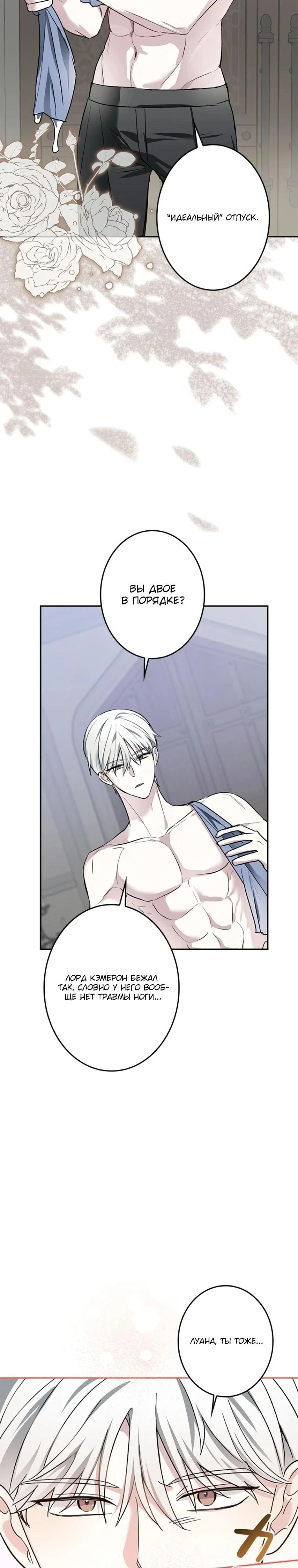 Read Злодей, которого я убила, ожил Manga Online