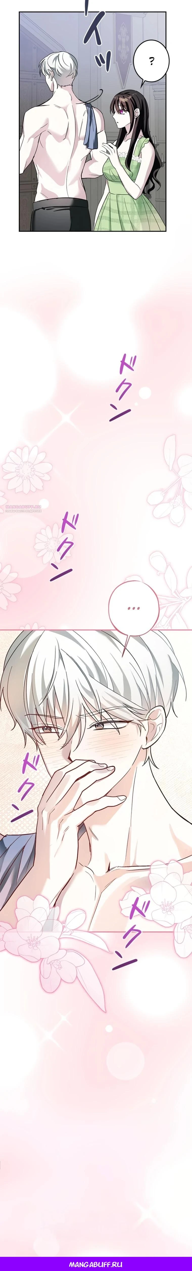 Read Злодей, которого я убила, ожил Manga Online