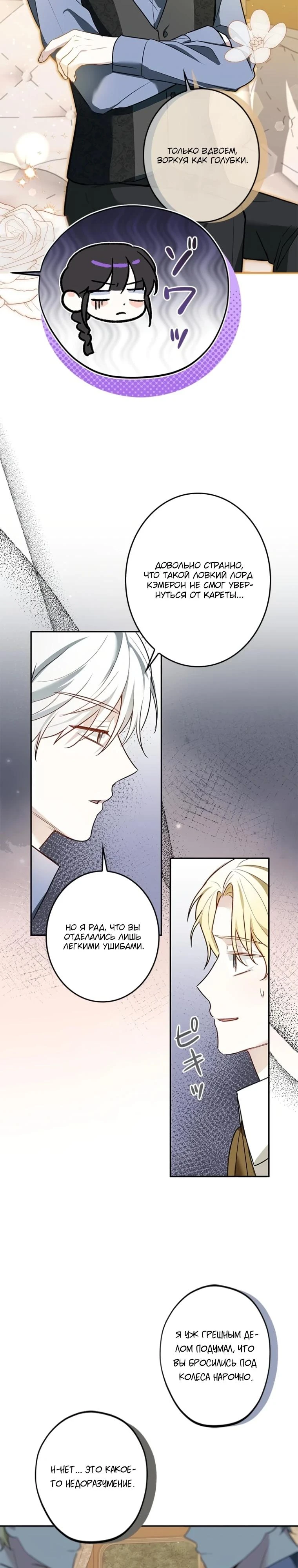 Read Злодей, которого я убила, ожил Manga Online