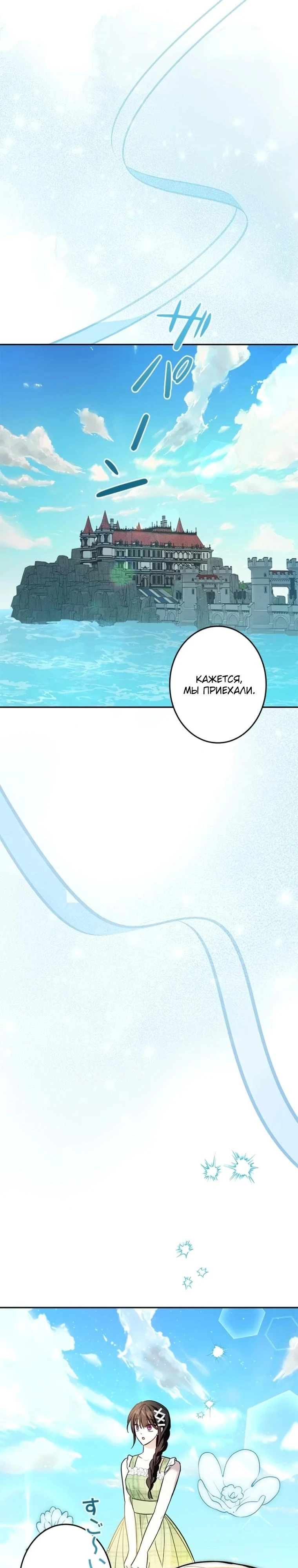 Read Злодей, которого я убила, ожил Manga Online
