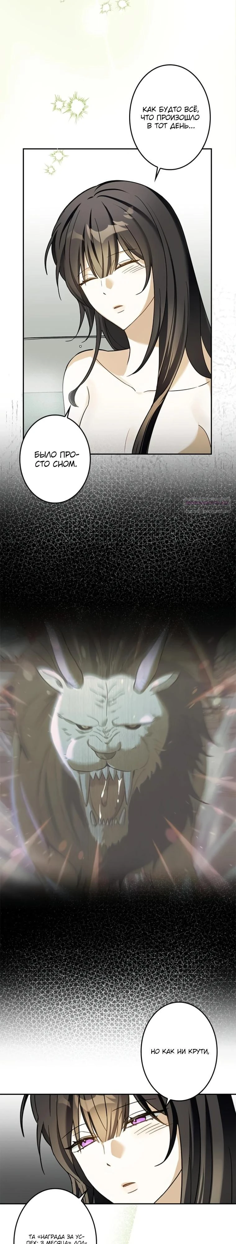 Read Злодей, которого я убила, ожил Manga Online