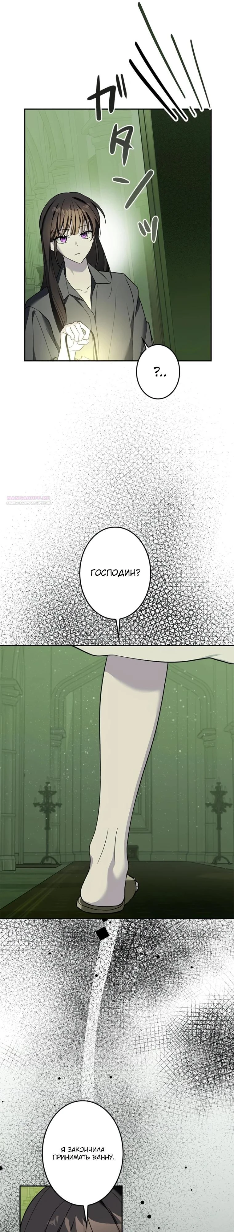 Read Злодей, которого я убила, ожил Manga Online
