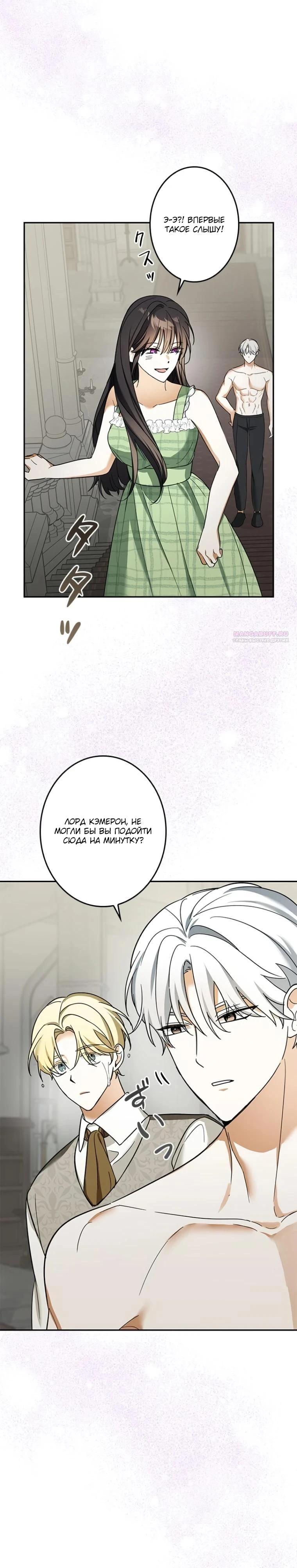Read Злодей, которого я убила, ожил Manga Online