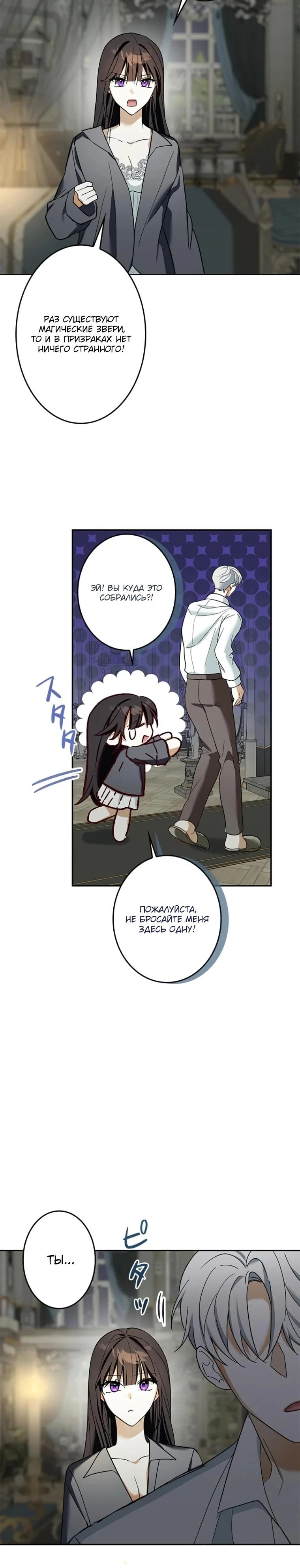 Read Злодей, которого я убила, ожил Manga Online
