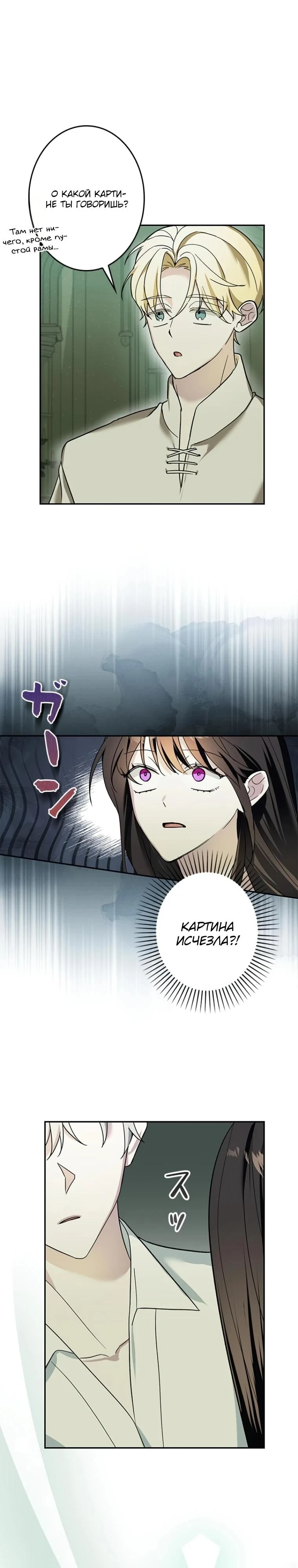 Read Злодей, которого я убила, ожил Manga Online