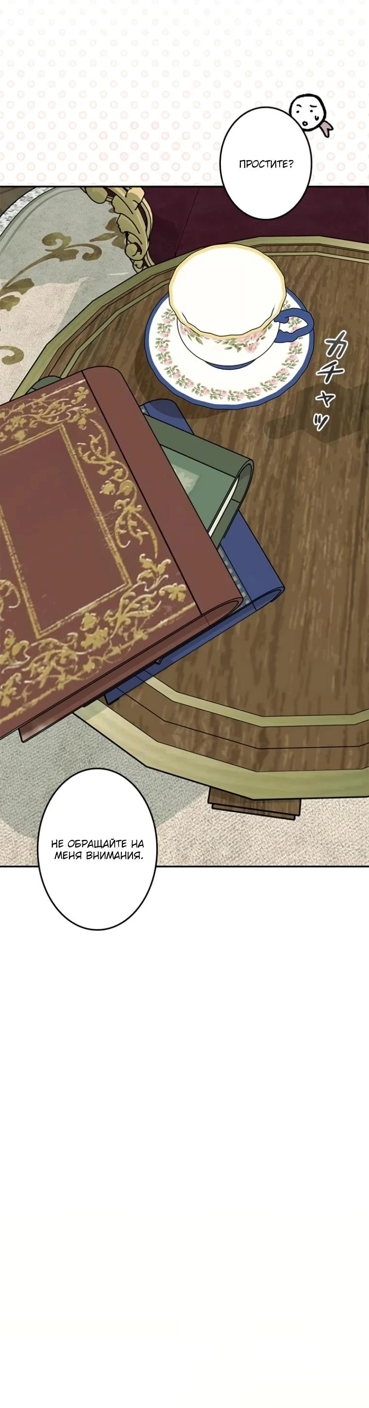 Read Злодей, которого я убила, ожил Manga Online