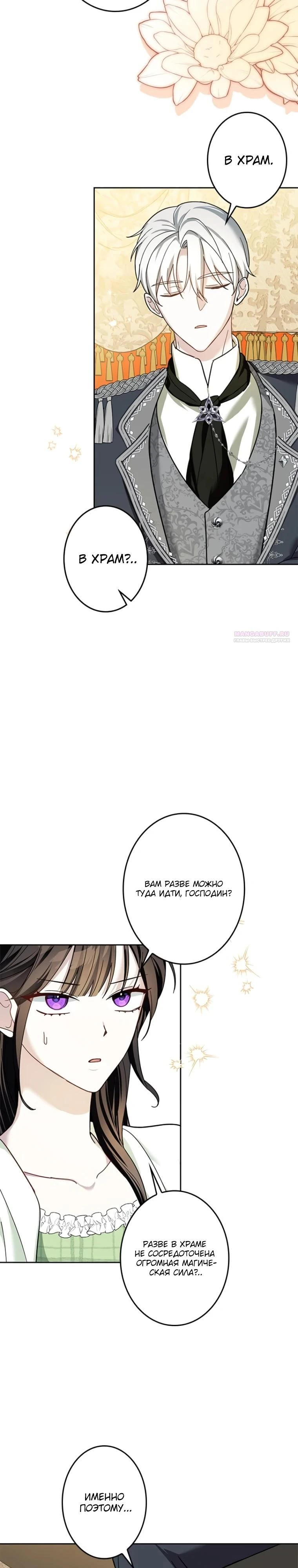 Read Злодей, которого я убила, ожил Manga Online
