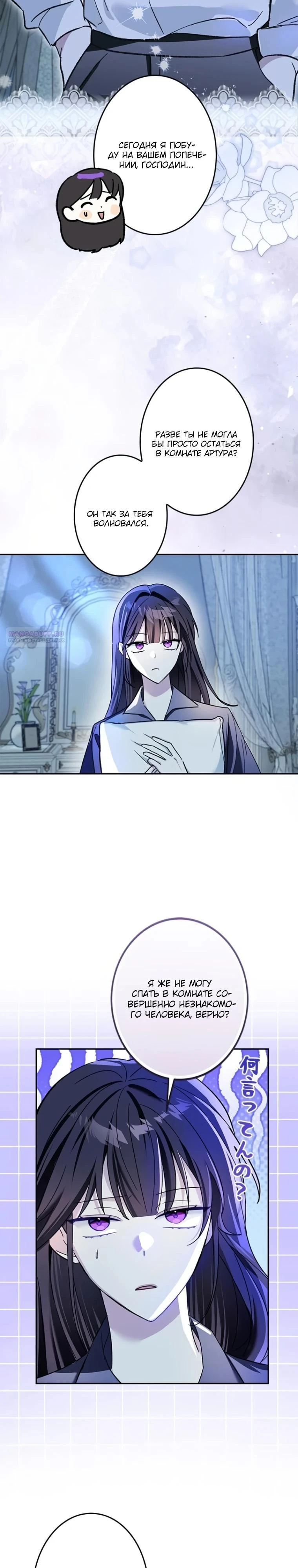 Read Злодей, которого я убила, ожил Manga Online