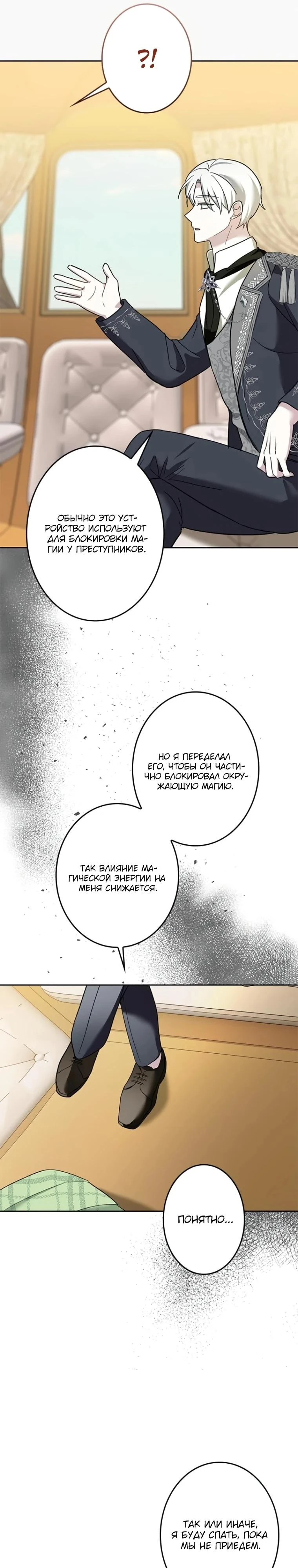 Read Злодей, которого я убила, ожил Manga Online