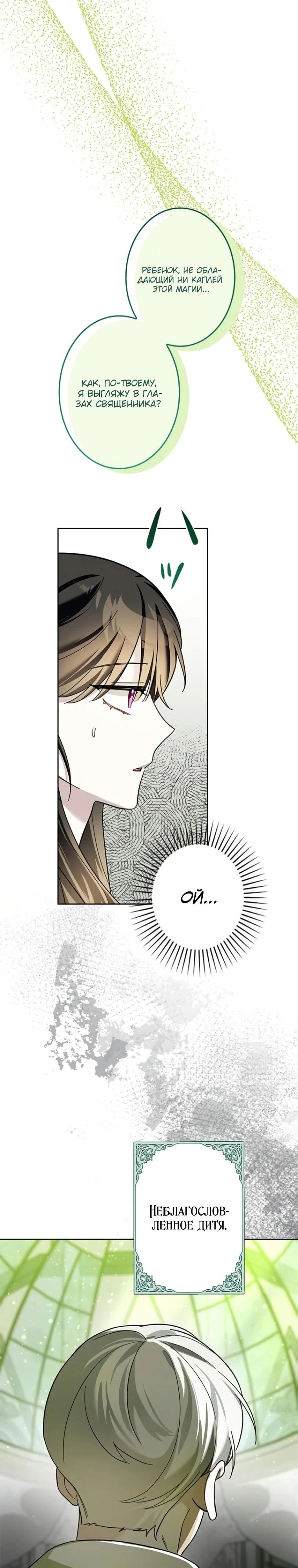 Read Злодей, которого я убила, ожил Manga Online